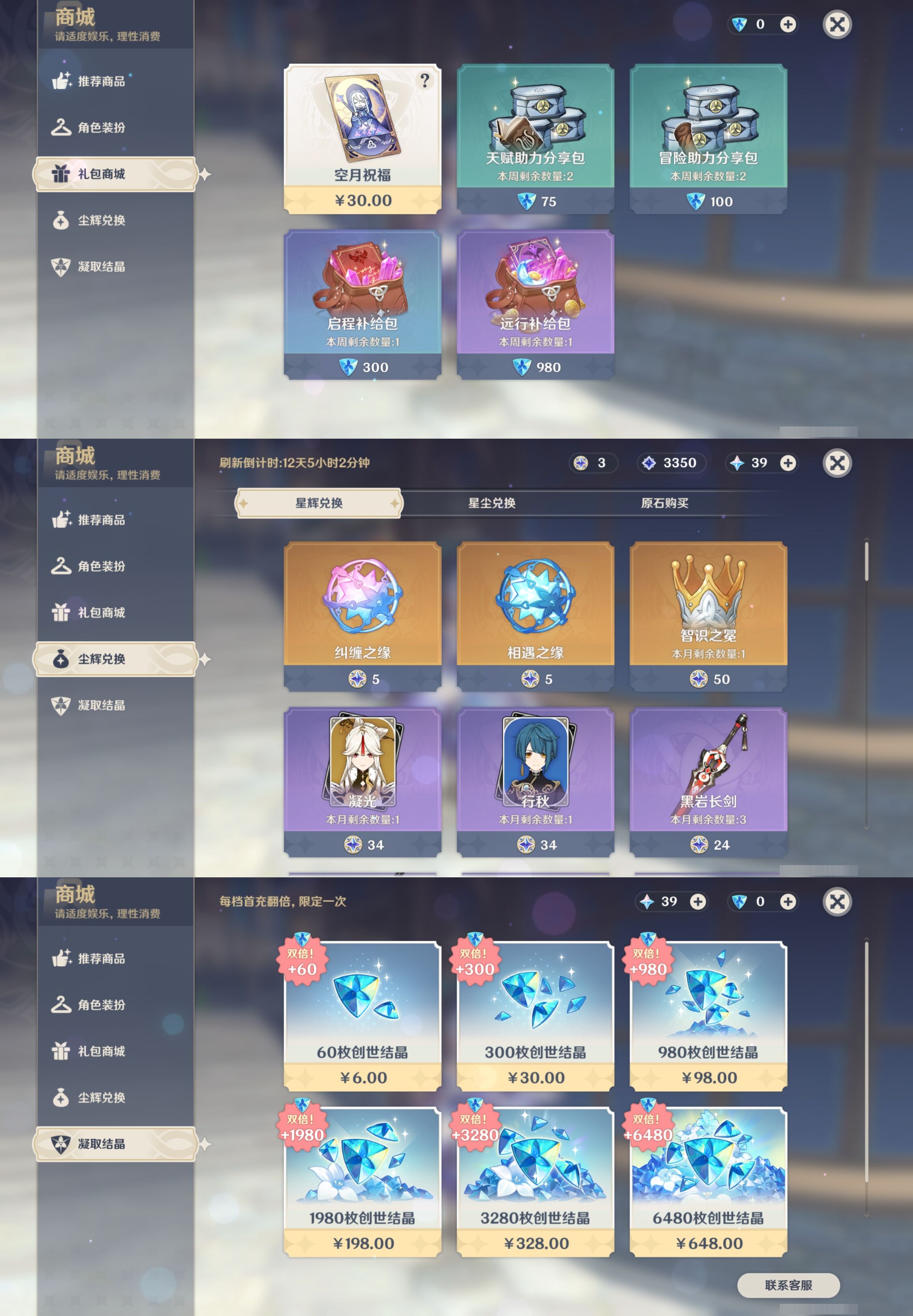 YSMK43580原神账号详情图25 YSMK43580原神账号详情图25