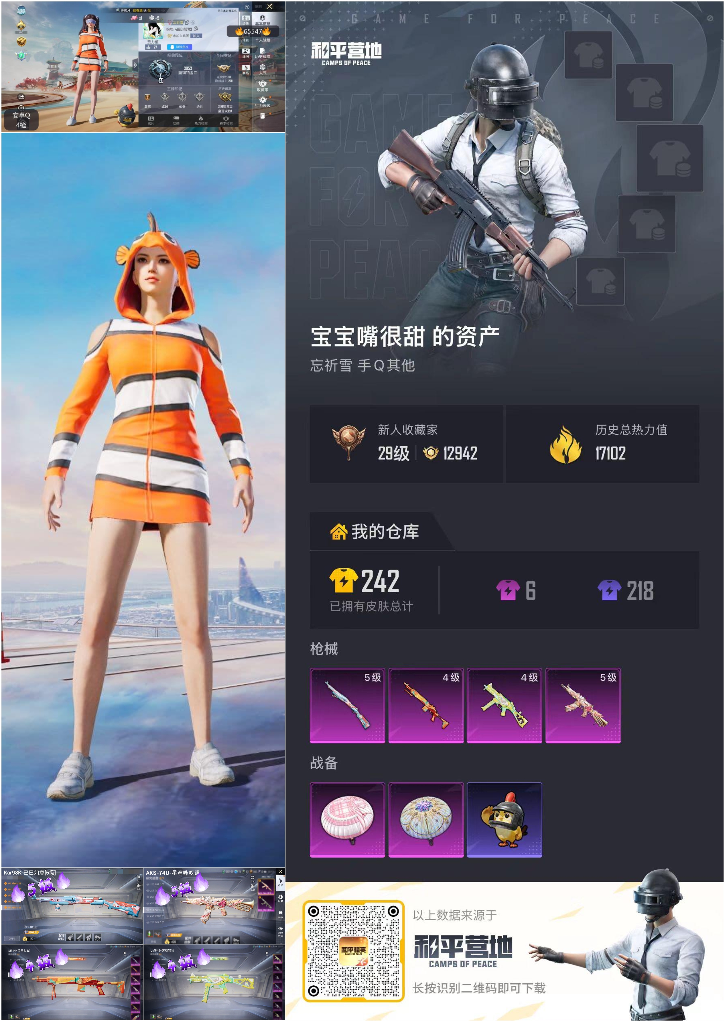 HPSJ4133488和平精英账号详情图4