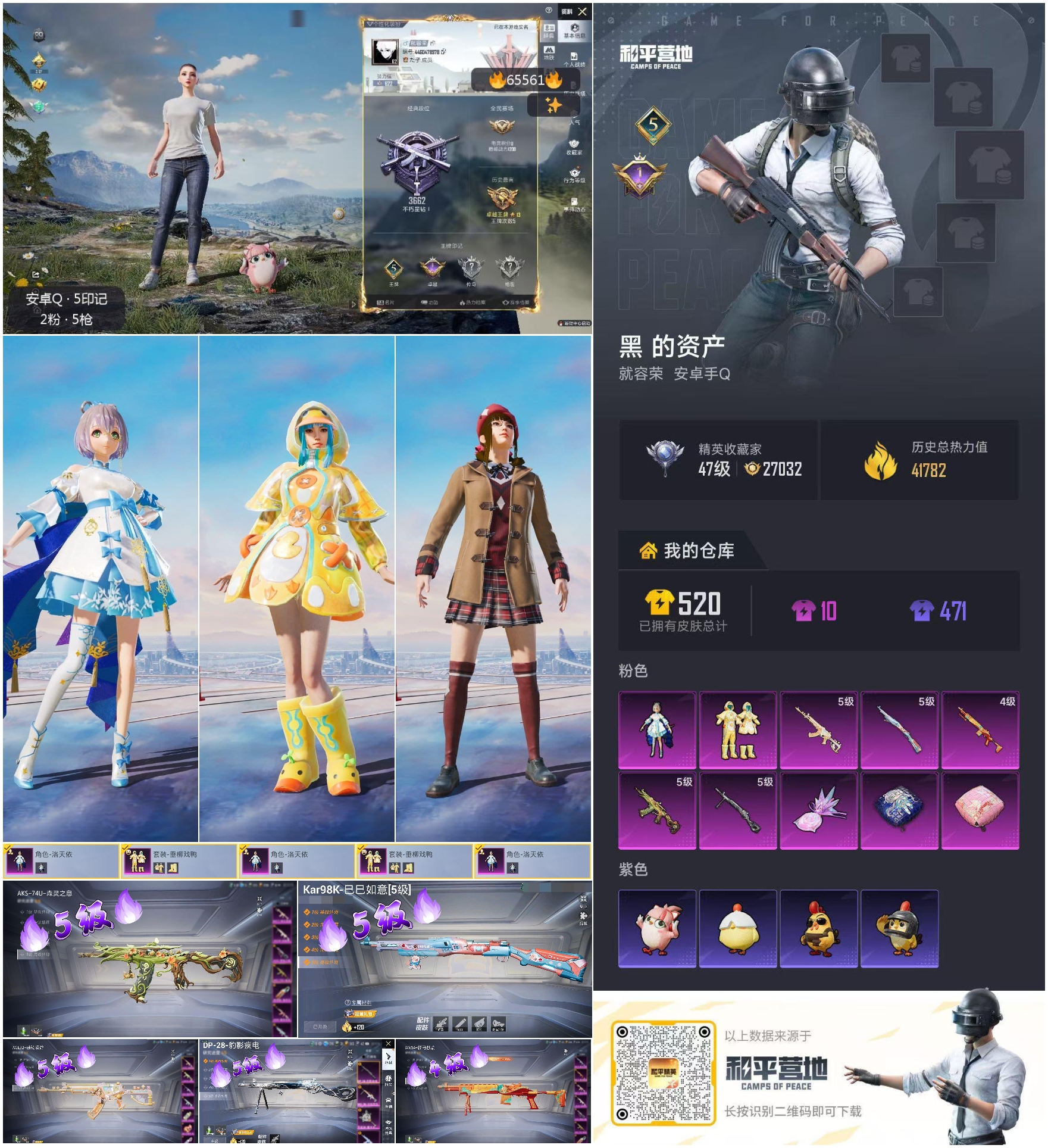 HPSJ4133645和平精英账号详情图4