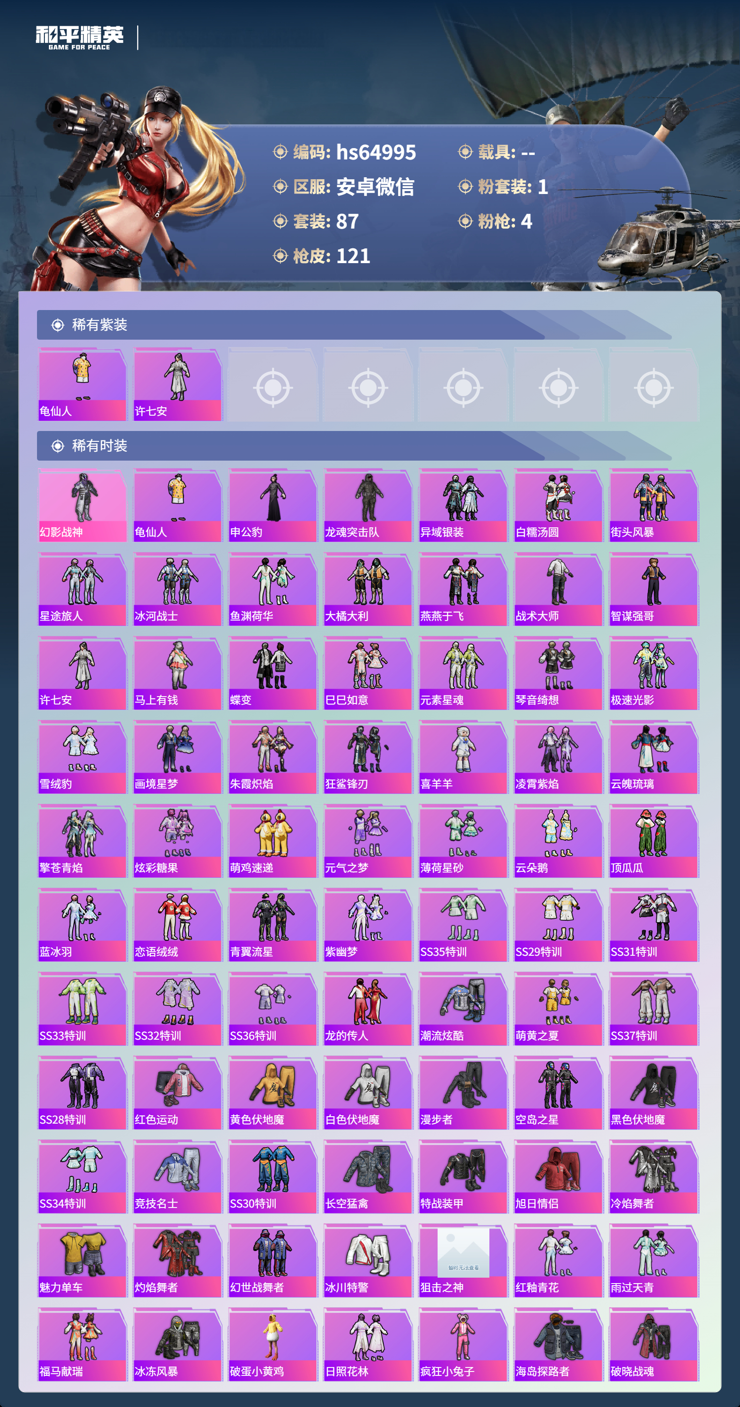 HPSJ4133965和平精英账号详情图5 HPSJ4133965和平精英账号详情图5