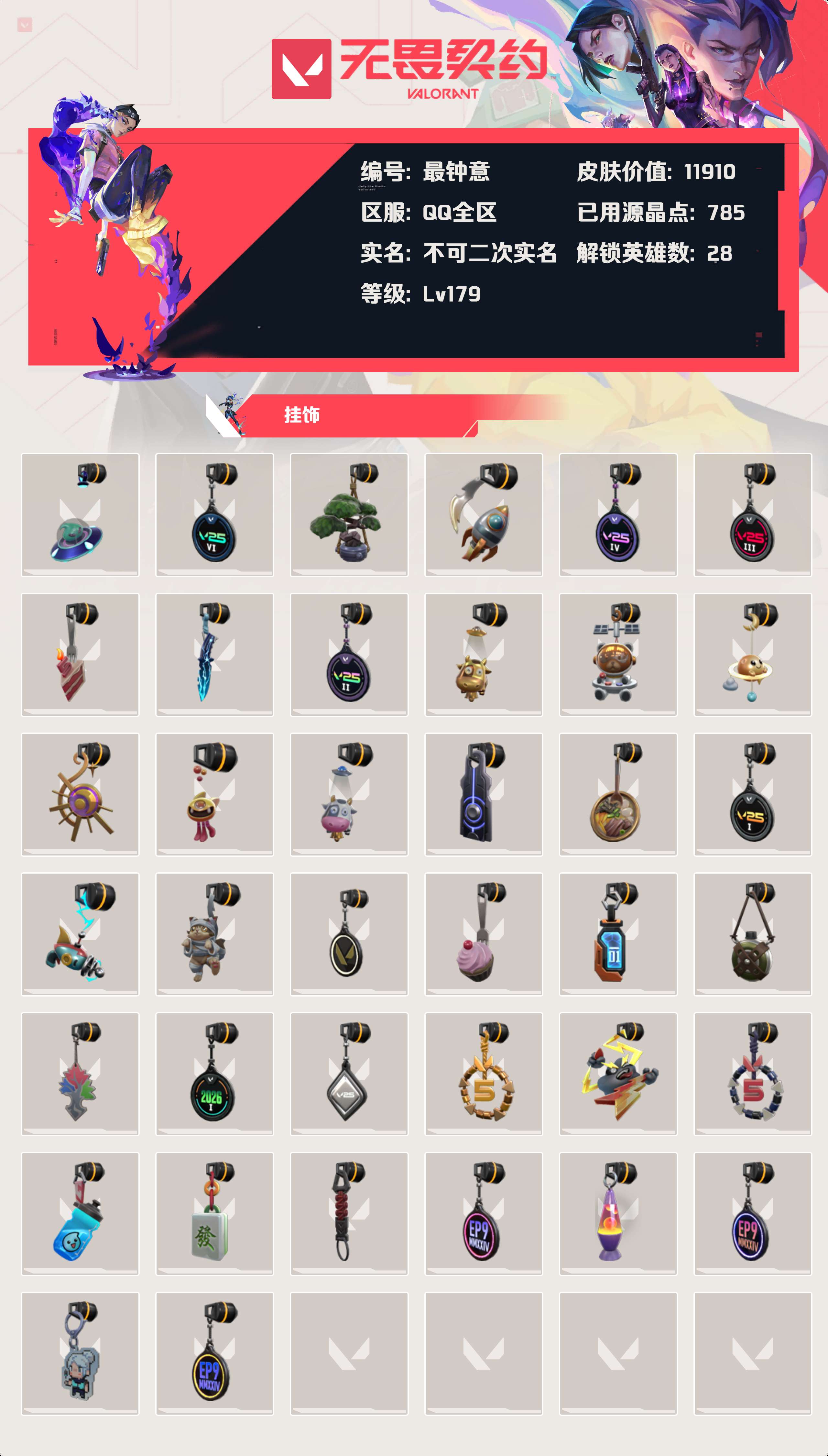 WWQLX425180无畏契约账号详情图4