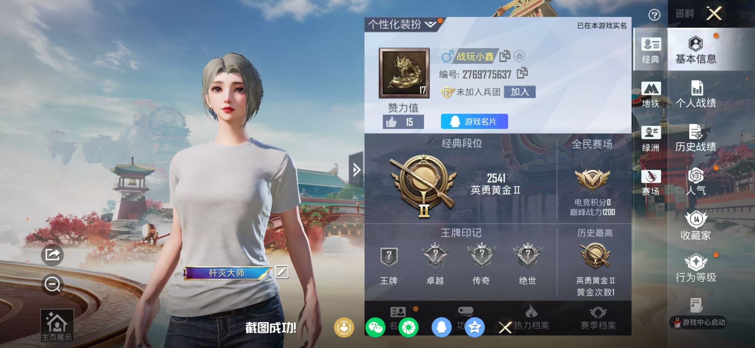 HPSJ4133663和平精英账号详情图3 HPSJ4133663和平精英账号详情图3