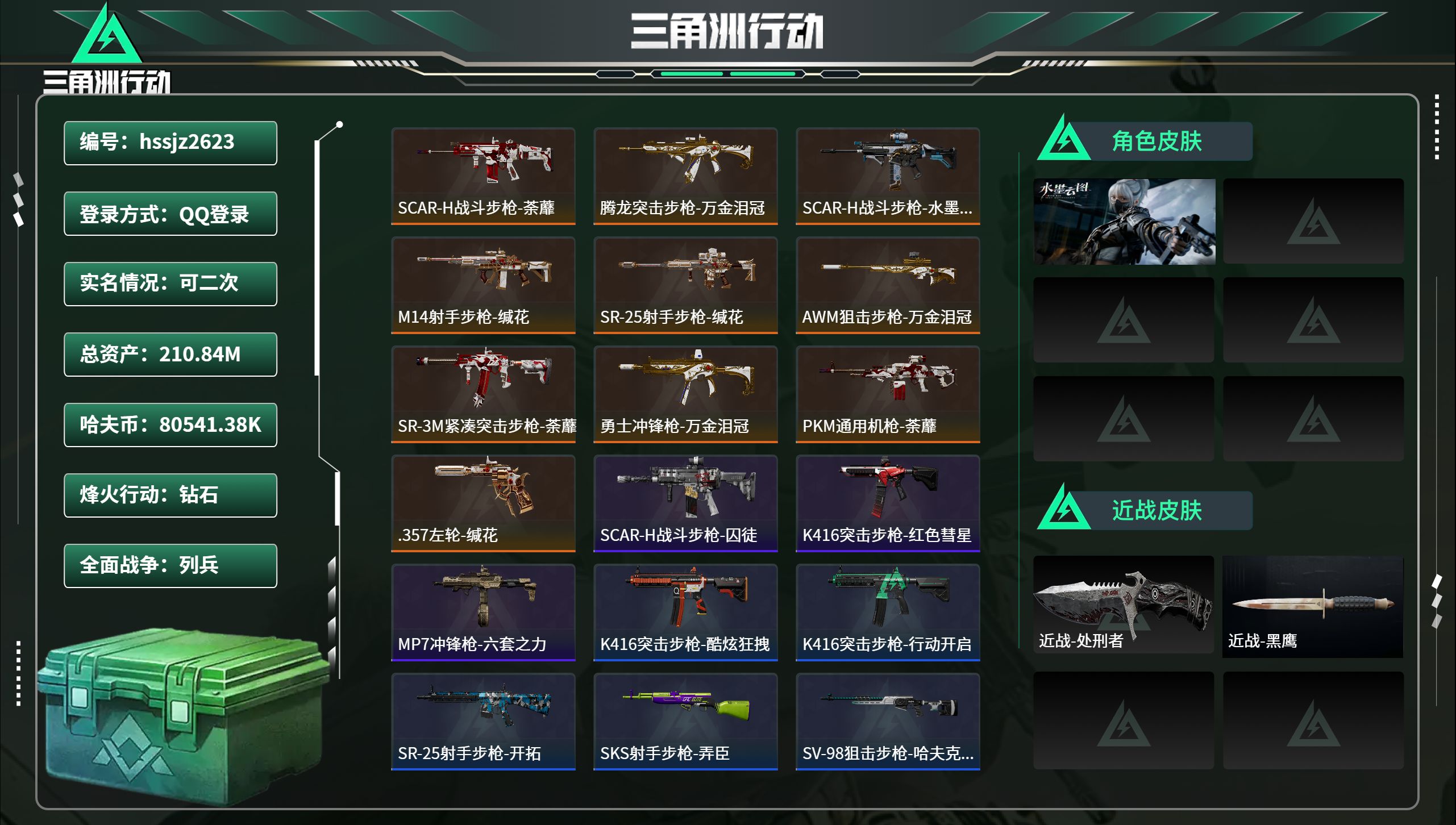 三角洲行动账号QQhssjz2623总资产210.84M，哈夫币 80541.38K，战场等级:7 列兵，行动等级:6