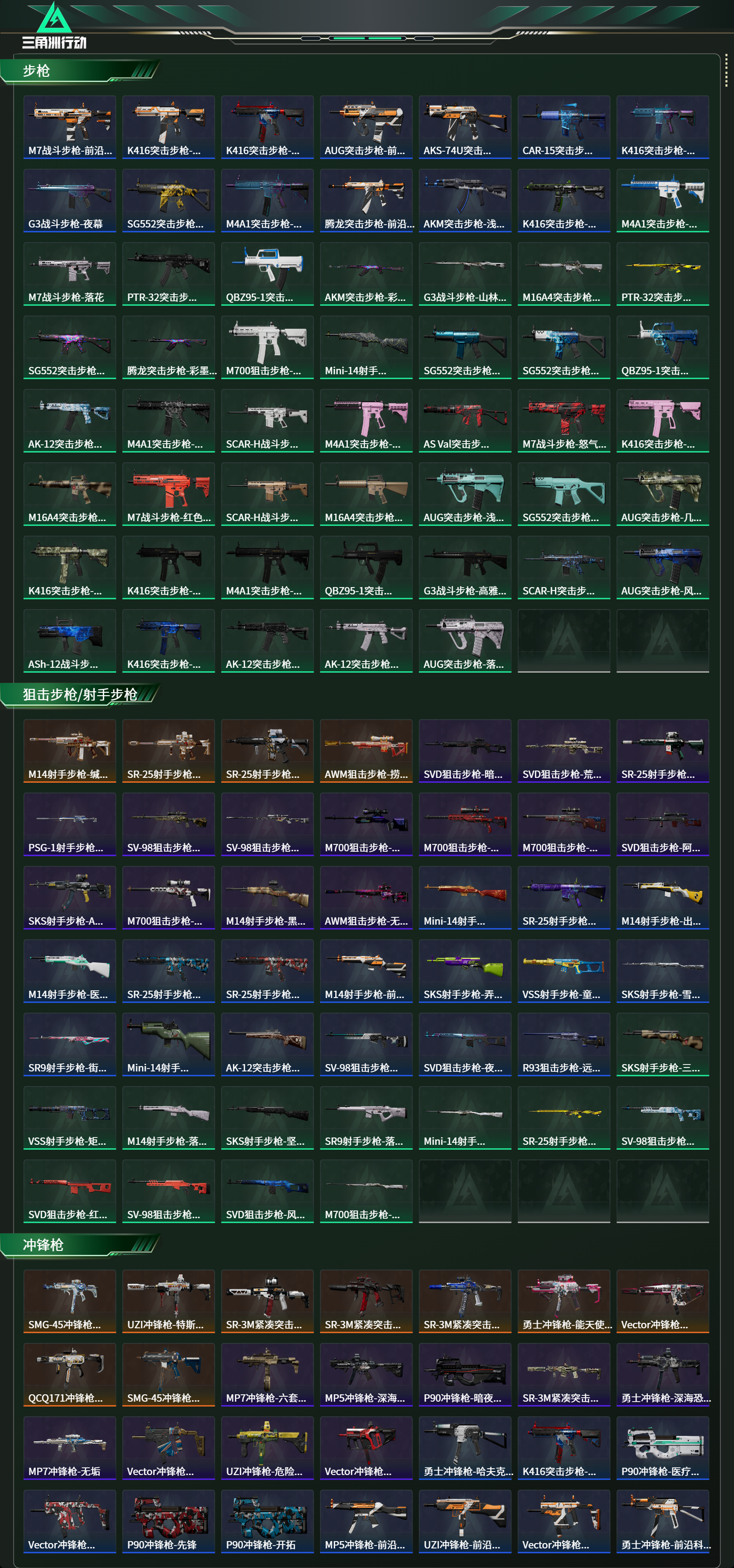 SJZCMW478478三角洲行动账号详情图17 SJZCMW478478三角洲行动账号详情图17