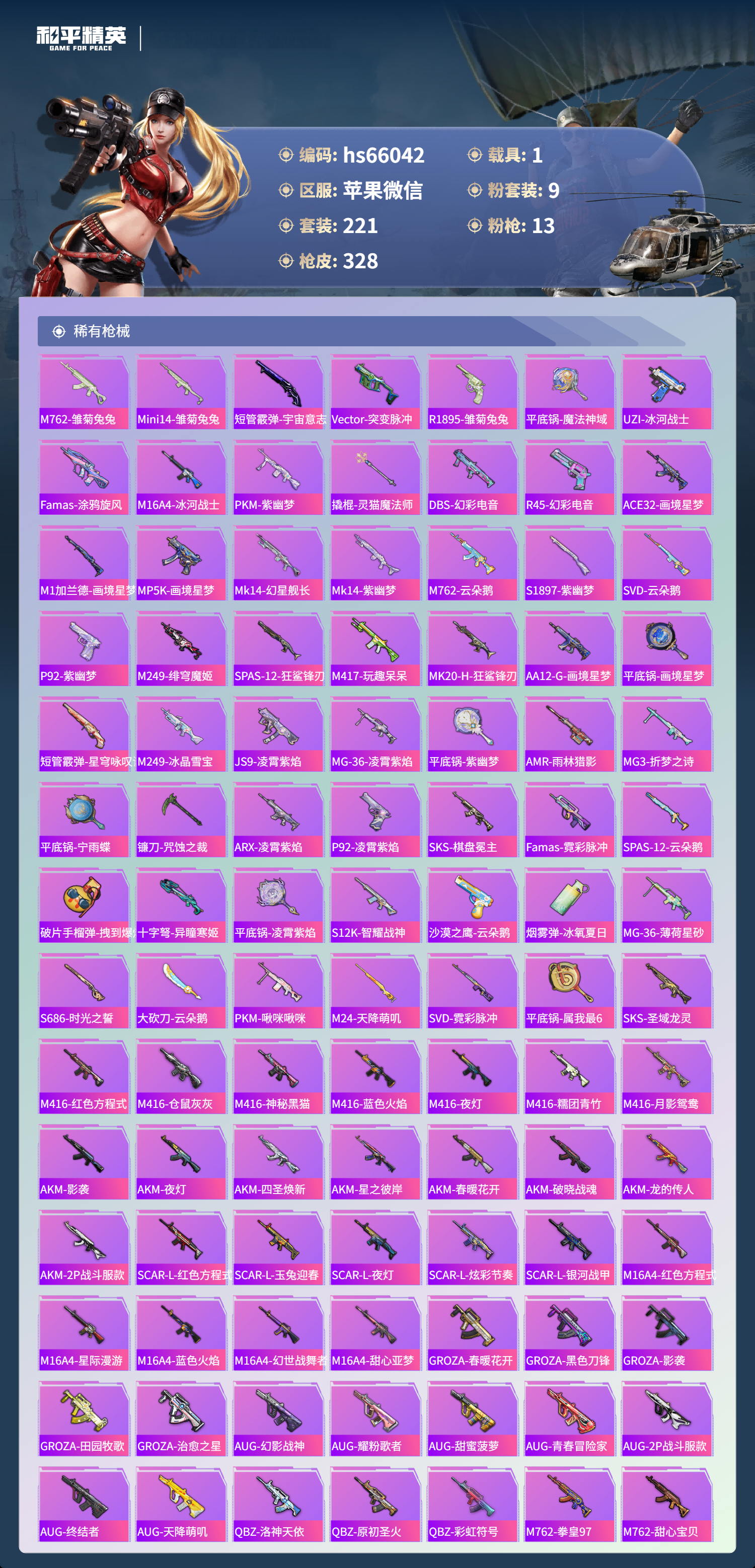 HPSJ4133721和平精英账号详情图8