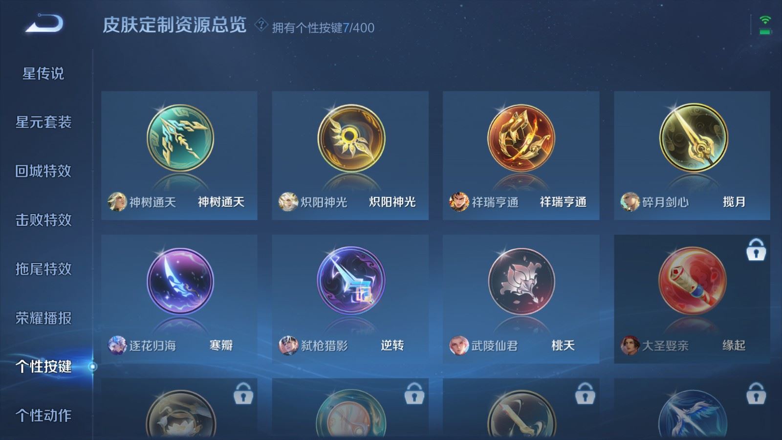 WZLX4247846王者荣耀账号详情图23 WZLX4247846王者荣耀账号详情图23