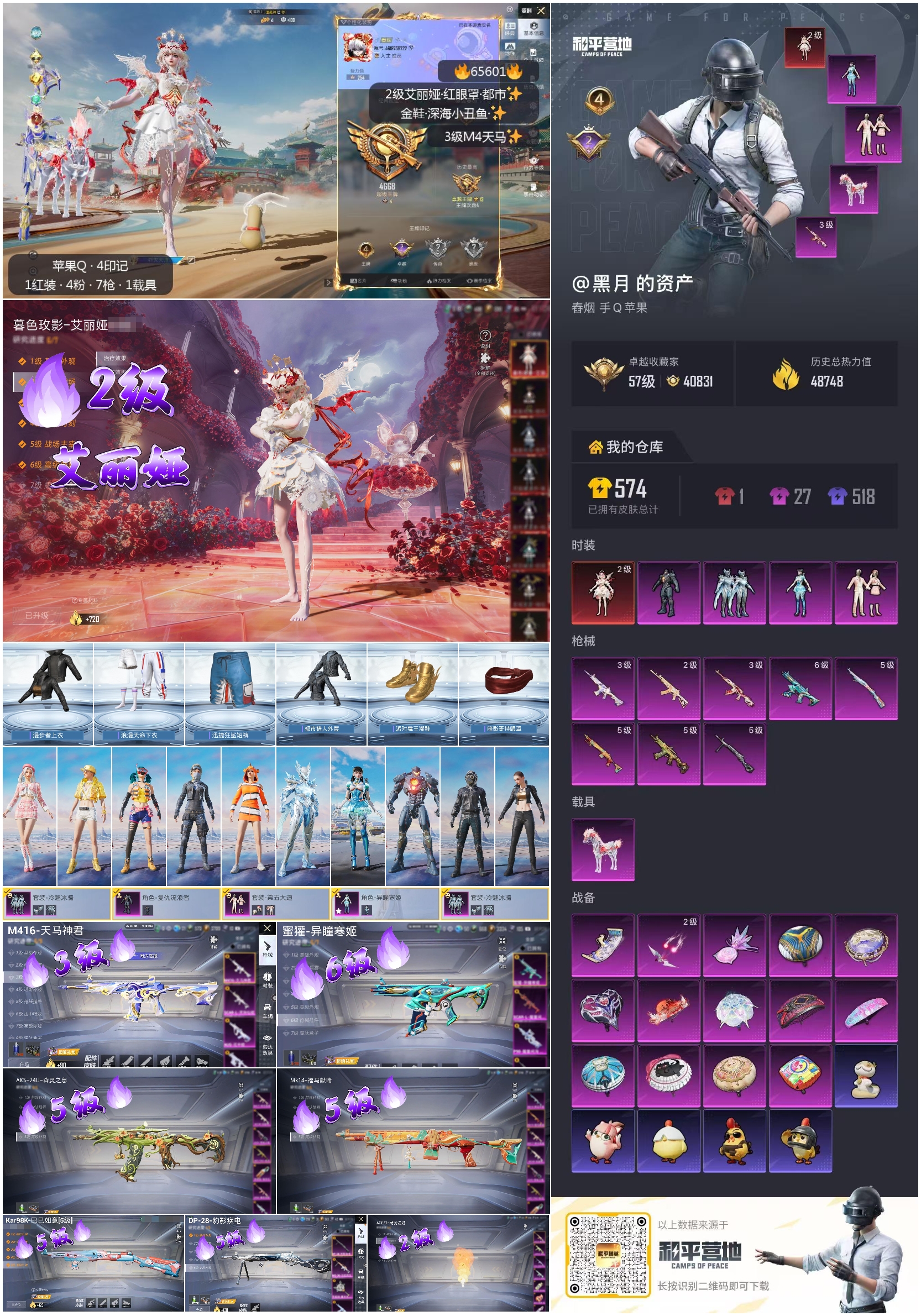 HPSJ4133548和平精英账号详情图4