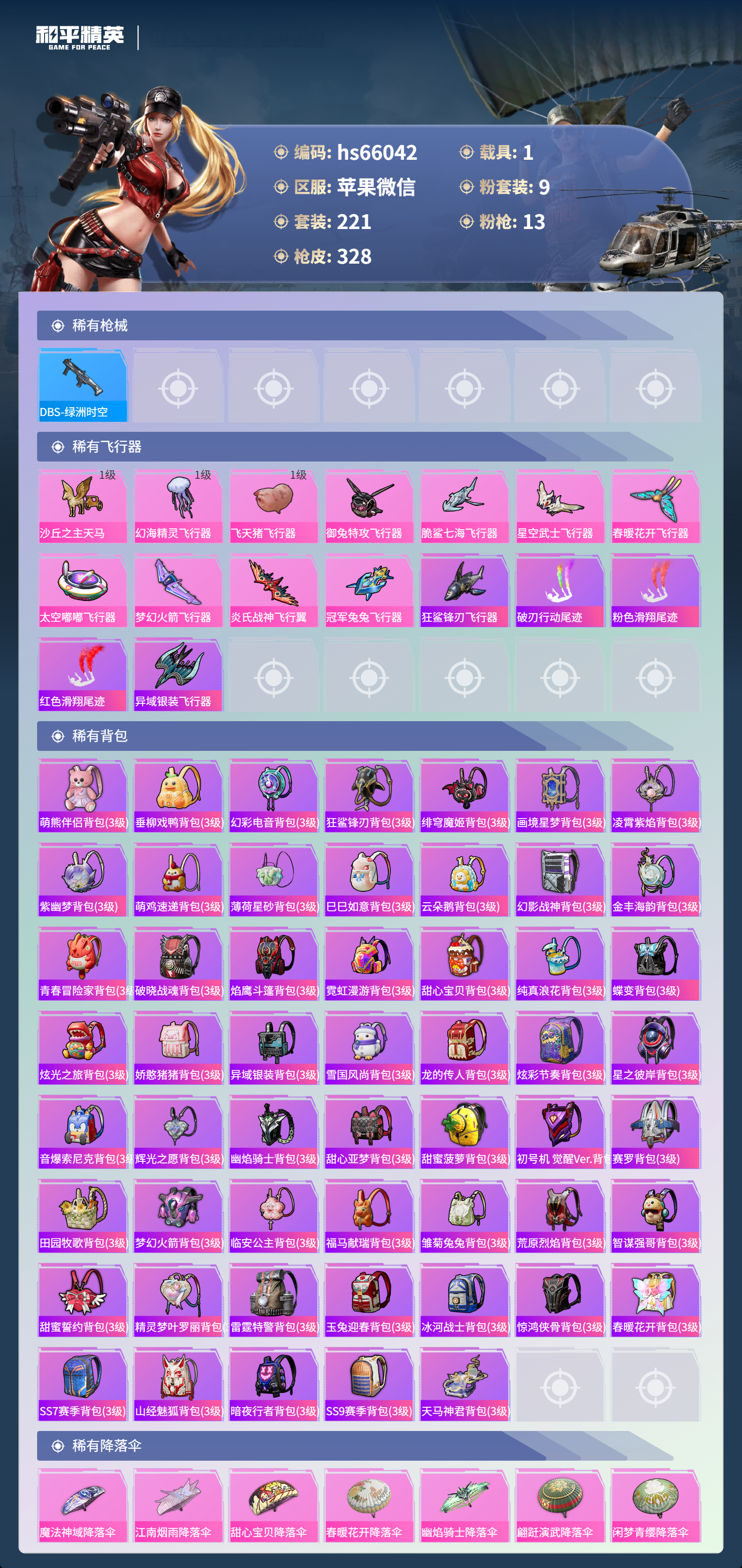 HPSJ4133721和平精英账号详情图11