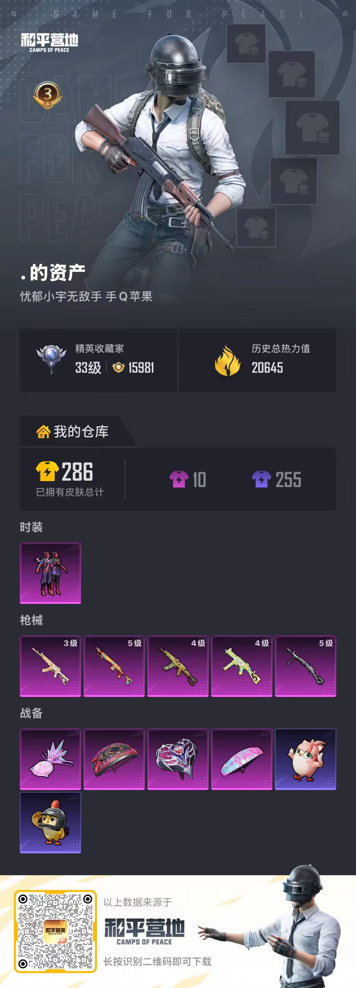 HPSJ4133658和平精英账号详情图2