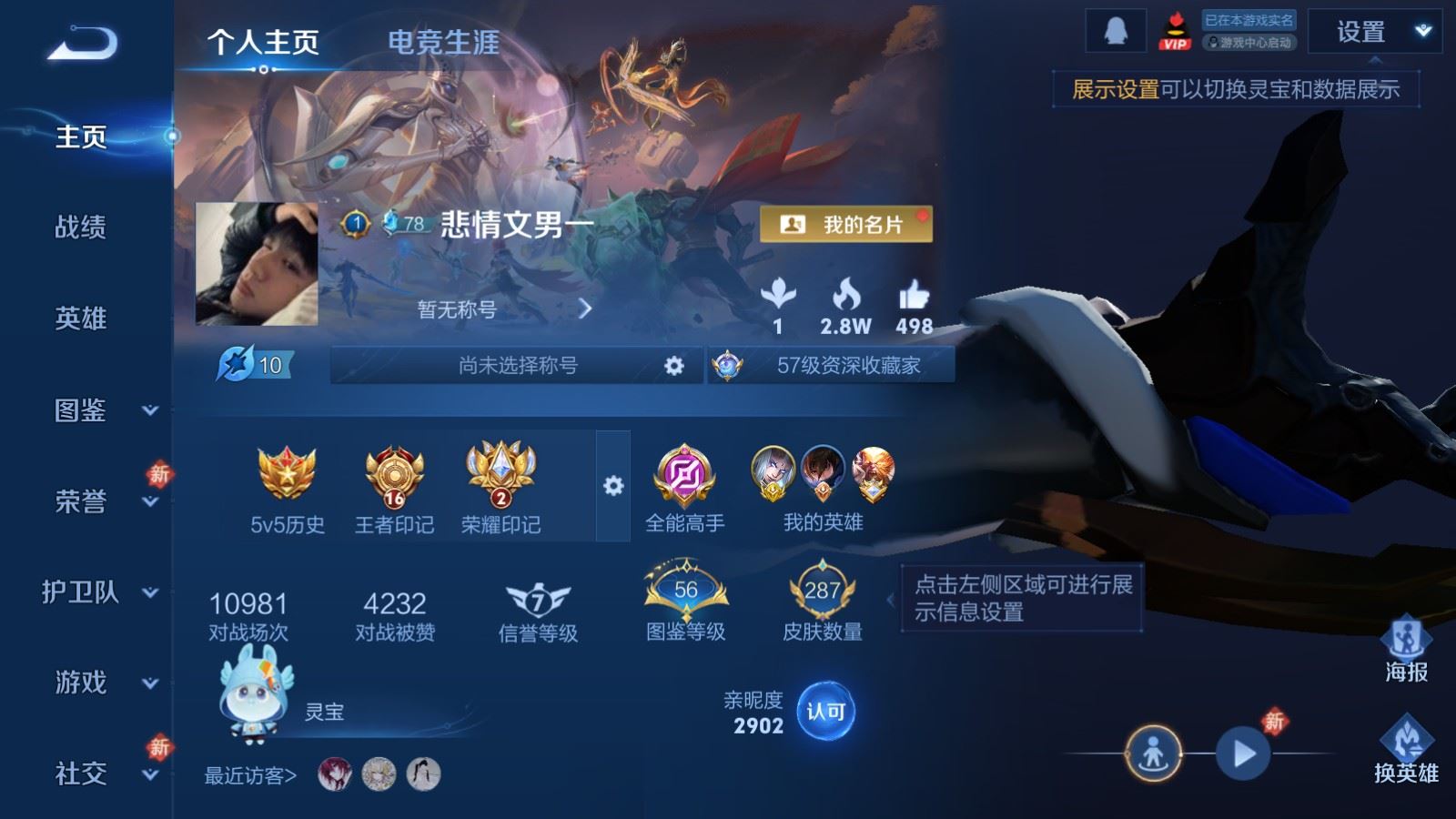 WZLX4247840王者荣耀账号详情图2