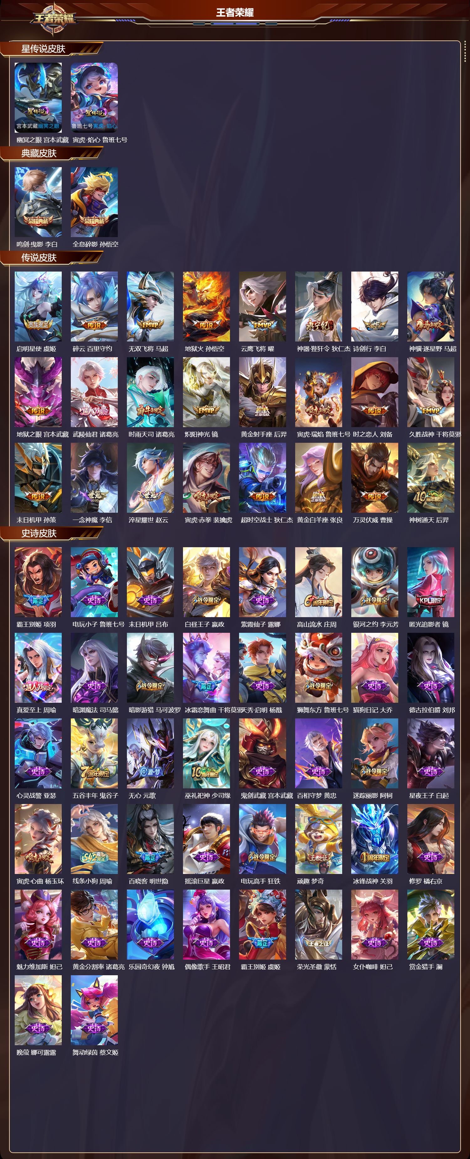 WZQM4243719王者荣耀账号详情图2 WZQM4243719王者荣耀账号详情图2