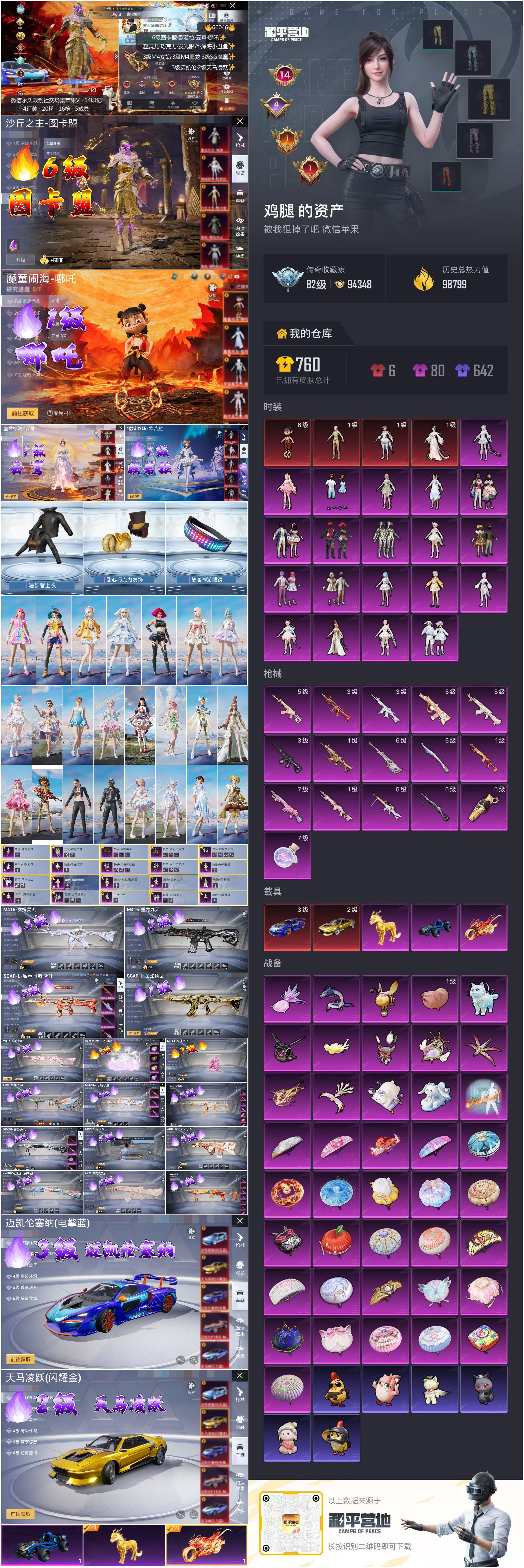 HPCMW4139801和平精英账号详情图4