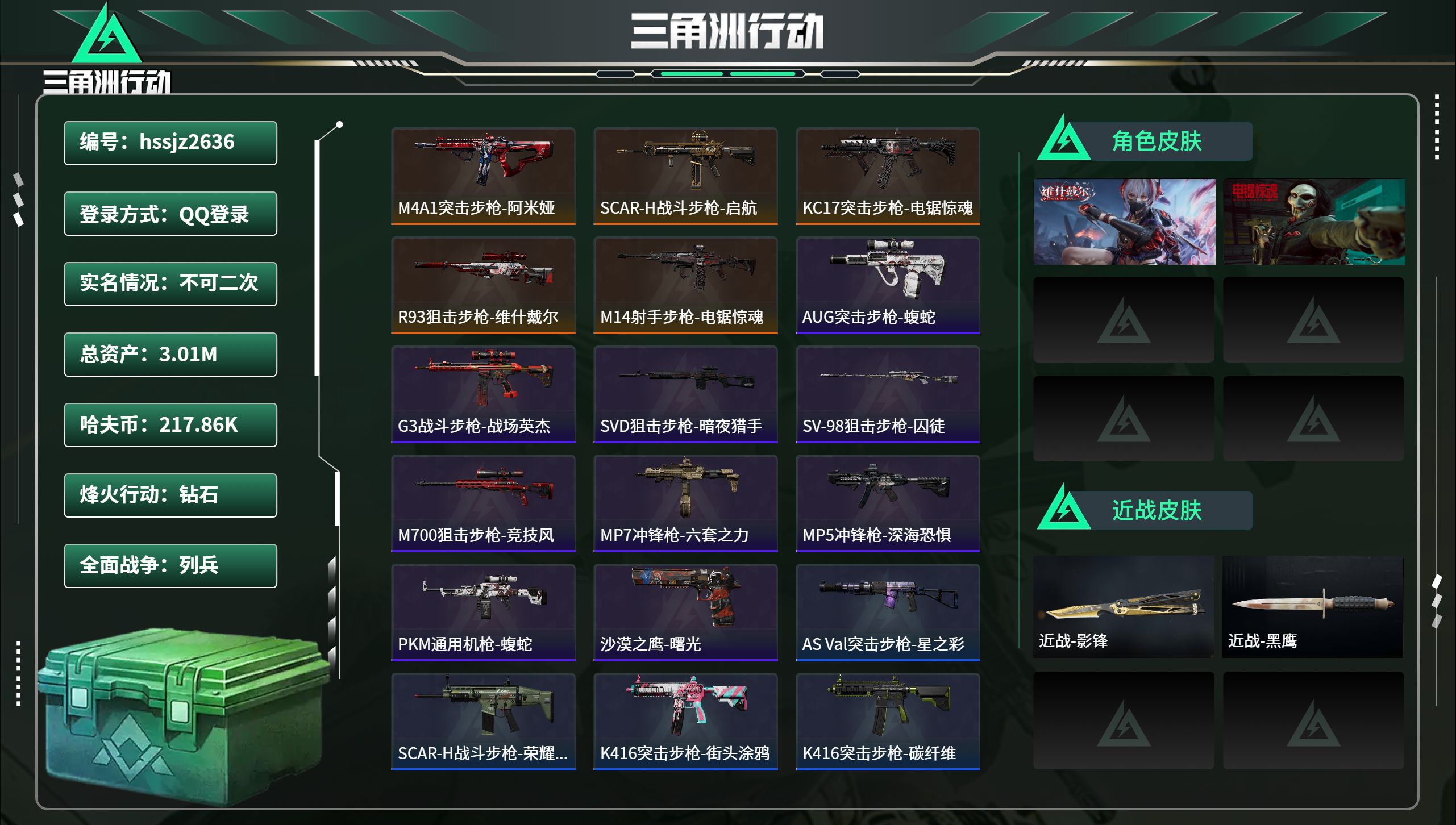 三角洲行动账号QQhssjz2636总资产3.01M，哈夫币 217.86K，战场等级:27 列兵，行动等级:60 钻
