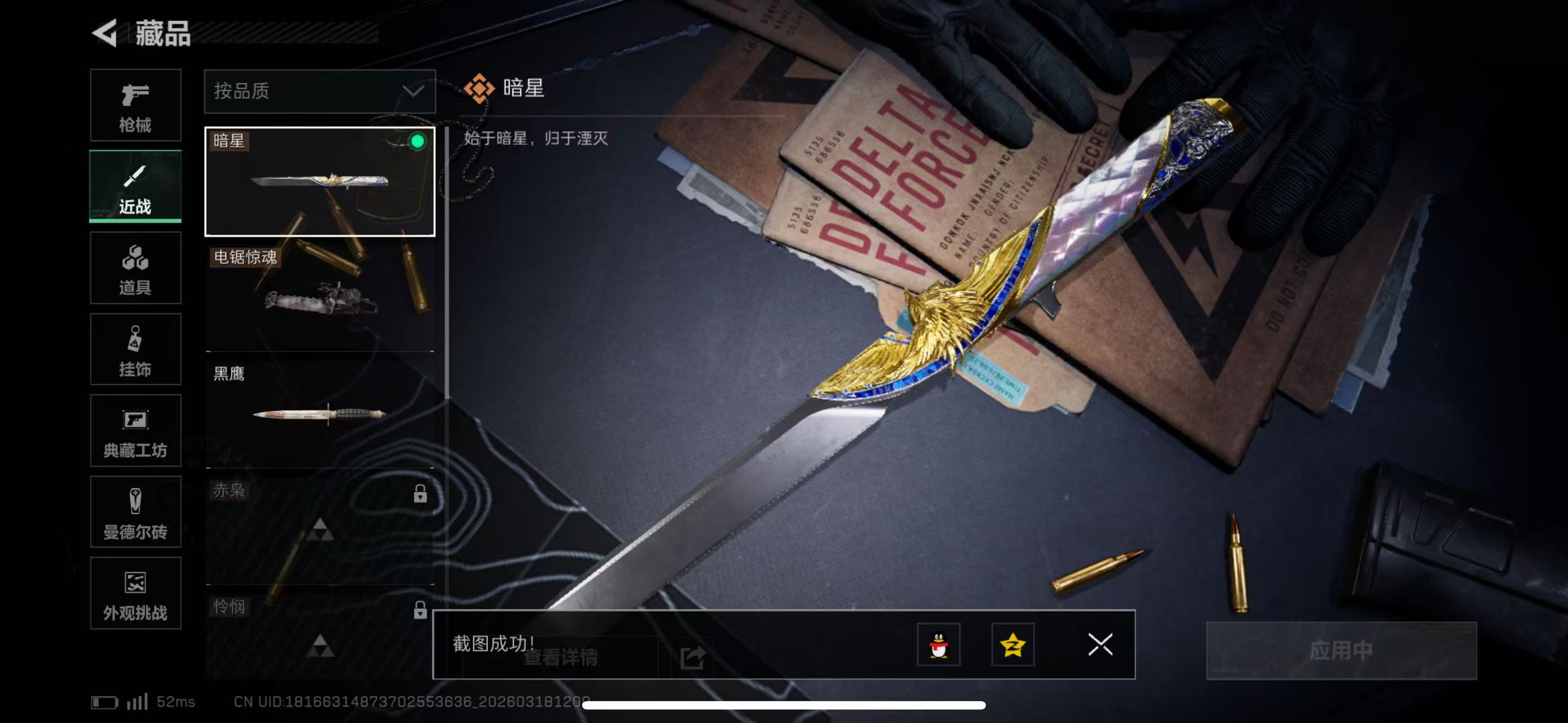 SJZCMW478272三角洲行动账号详情图7