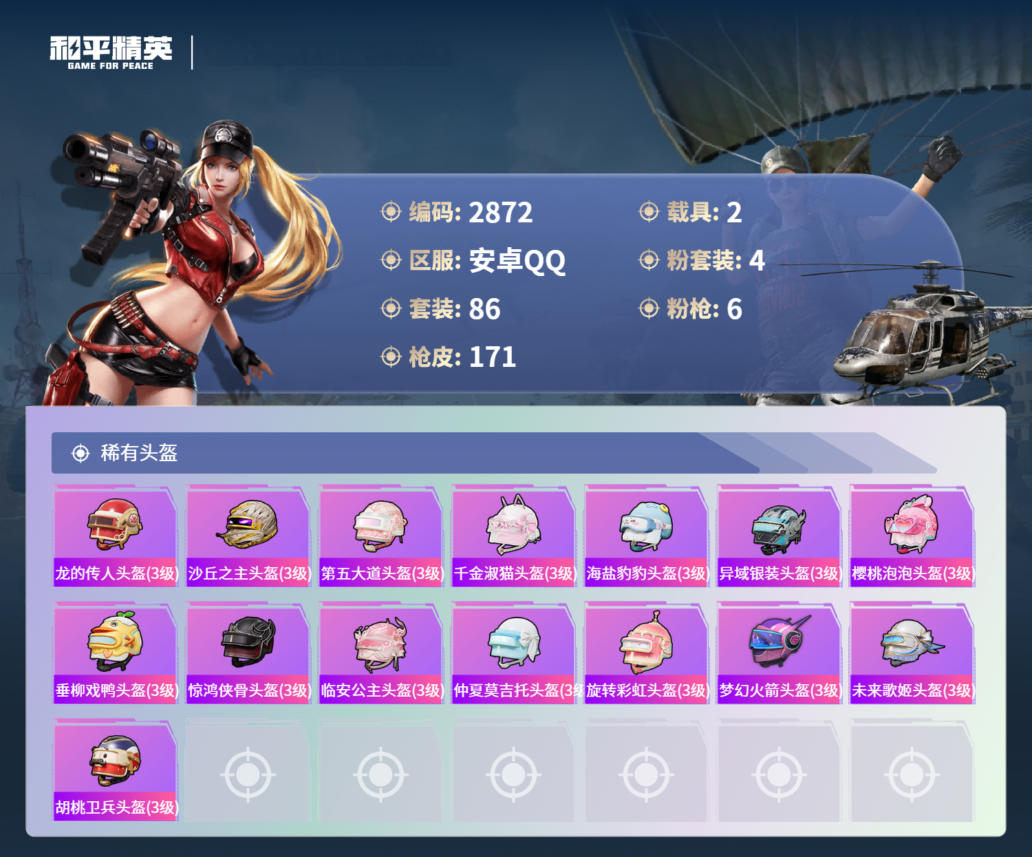 HPLX4137814和平精英账号详情图7 HPLX4137814和平精英账号详情图7