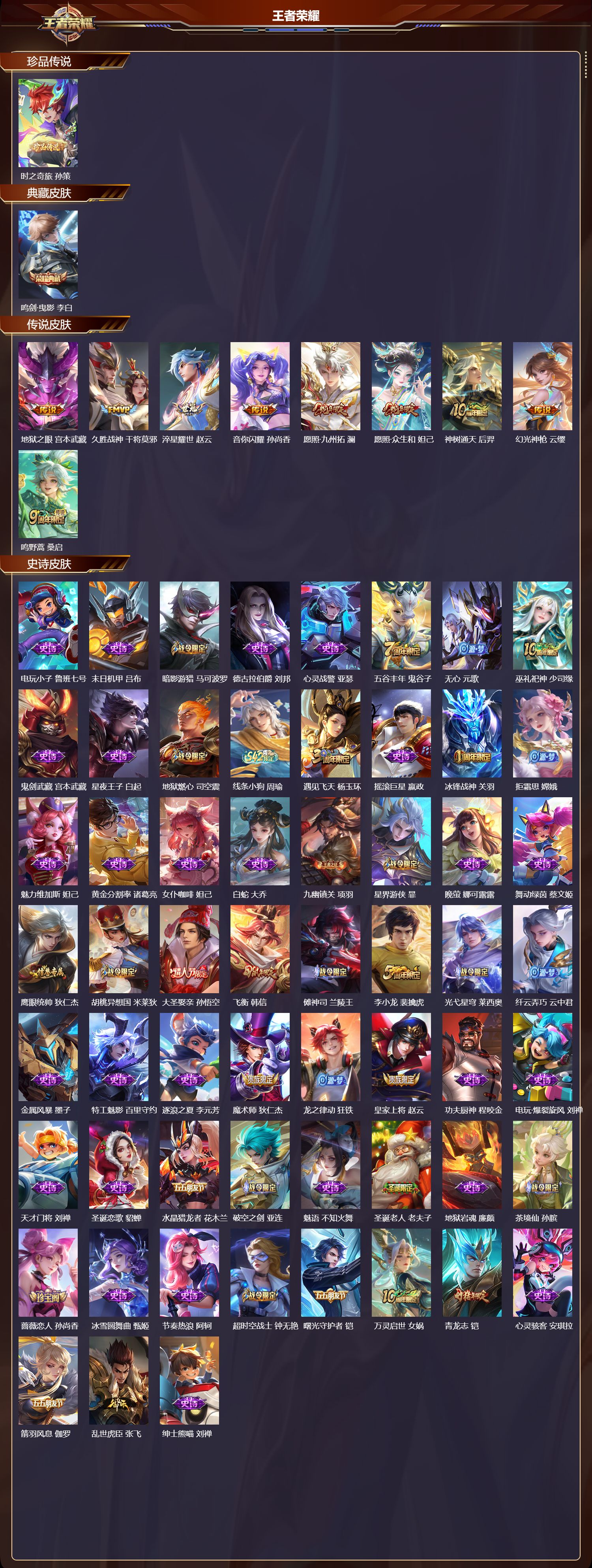 WZCMW4253080王者荣耀账号详情图6 WZCMW4253080王者荣耀账号详情图6