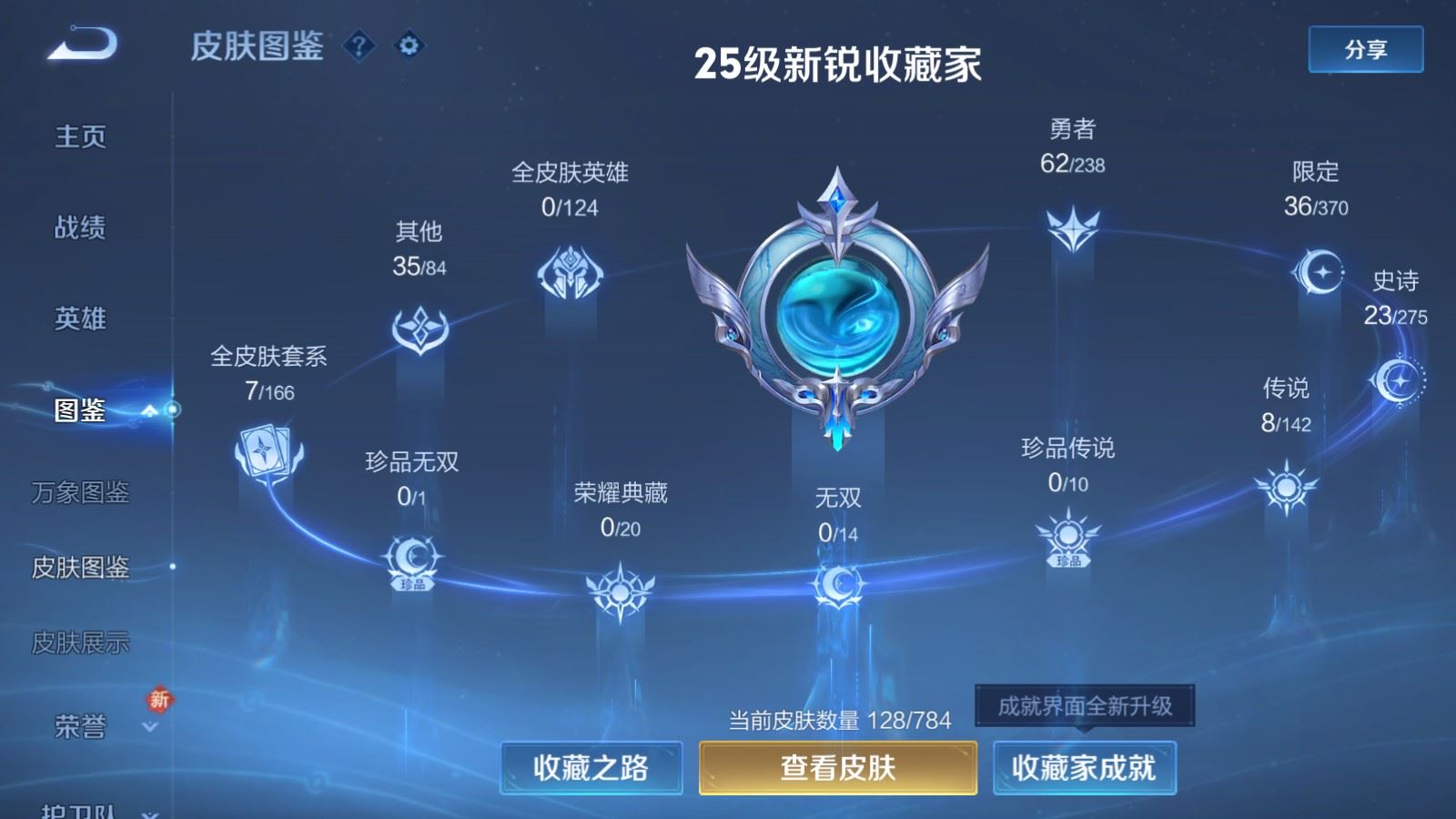 WZCMW4253598王者荣耀账号详情图3 WZCMW4253598王者荣耀账号详情图3