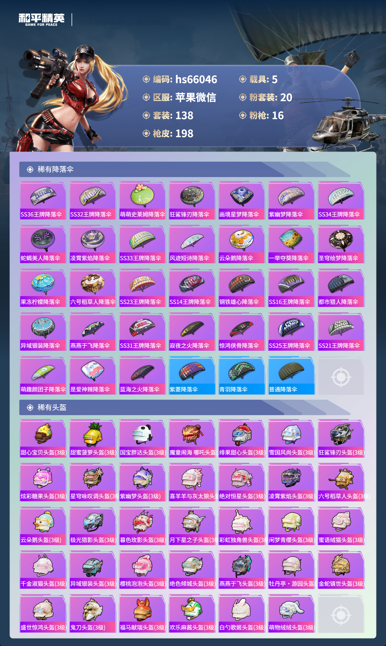 HPCMW4139801和平精英账号详情图10