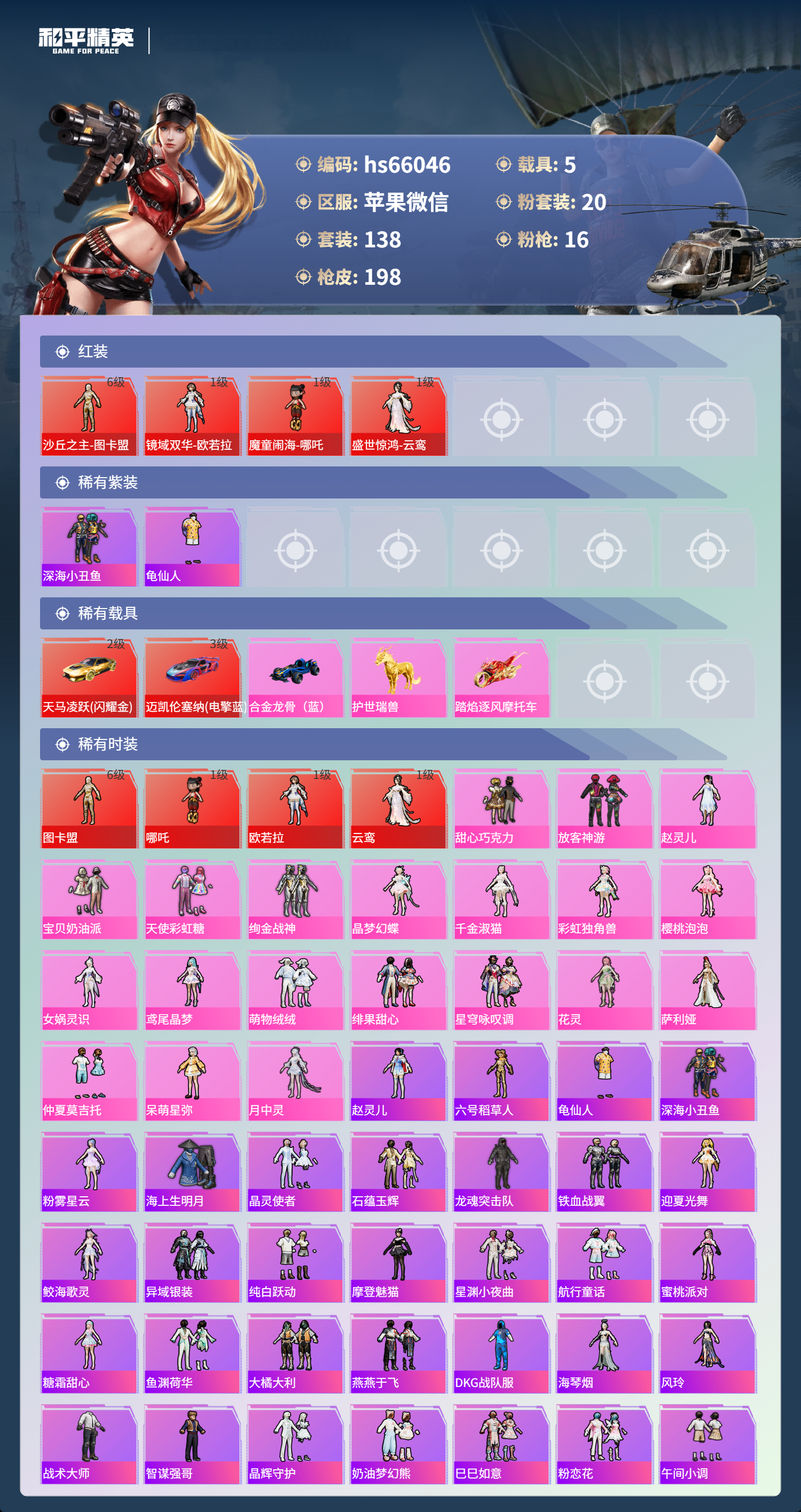 HPCMW4139801和平精英账号详情图5