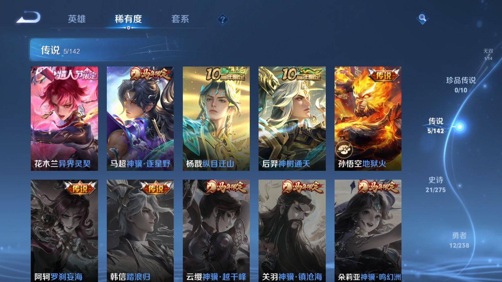 WZLX4248038王者荣耀账号详情图7