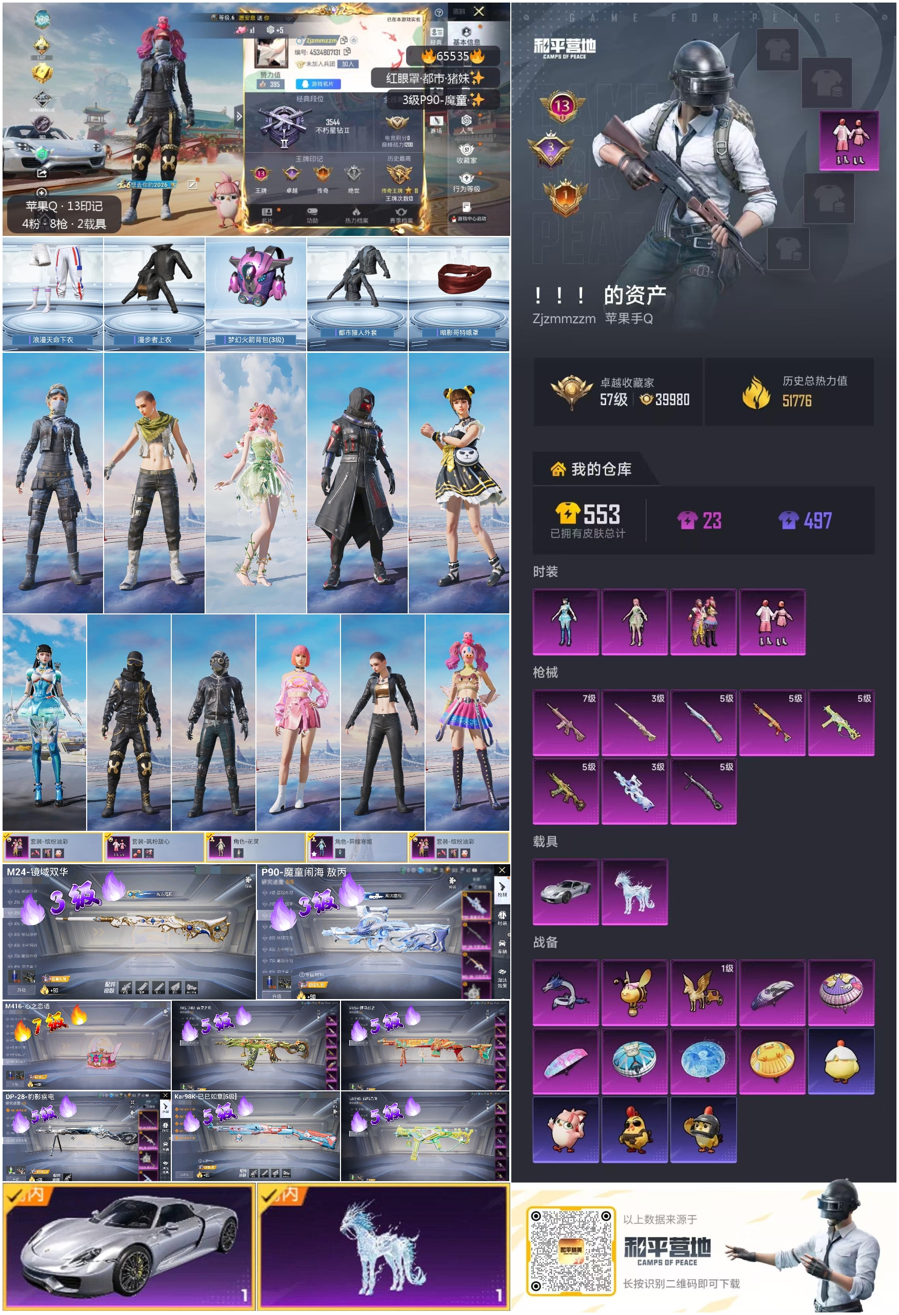 HPSJ4133473和平精英账号详情图4