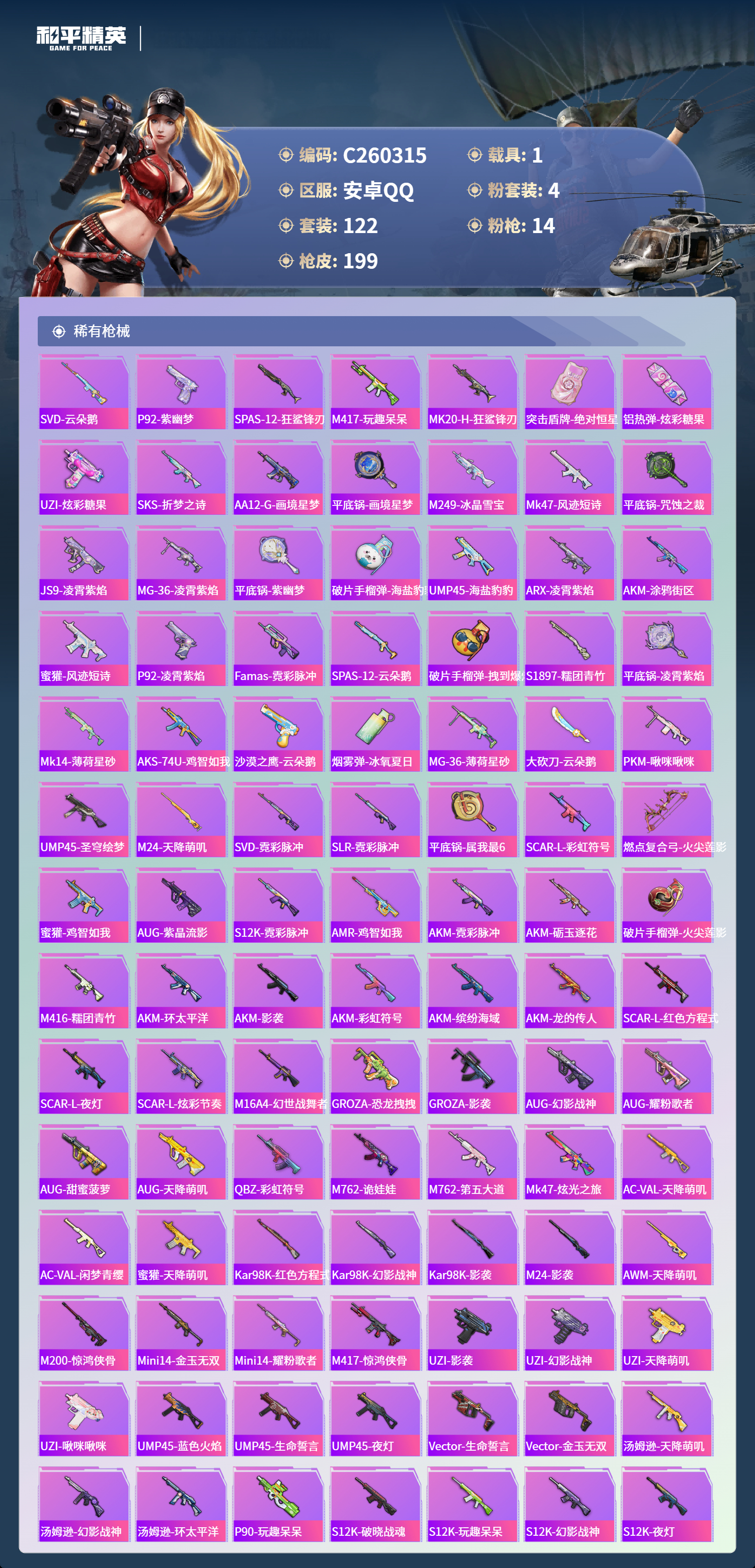 HPLX4134434和平精英账号详情图4 HPLX4134434和平精英账号详情图4