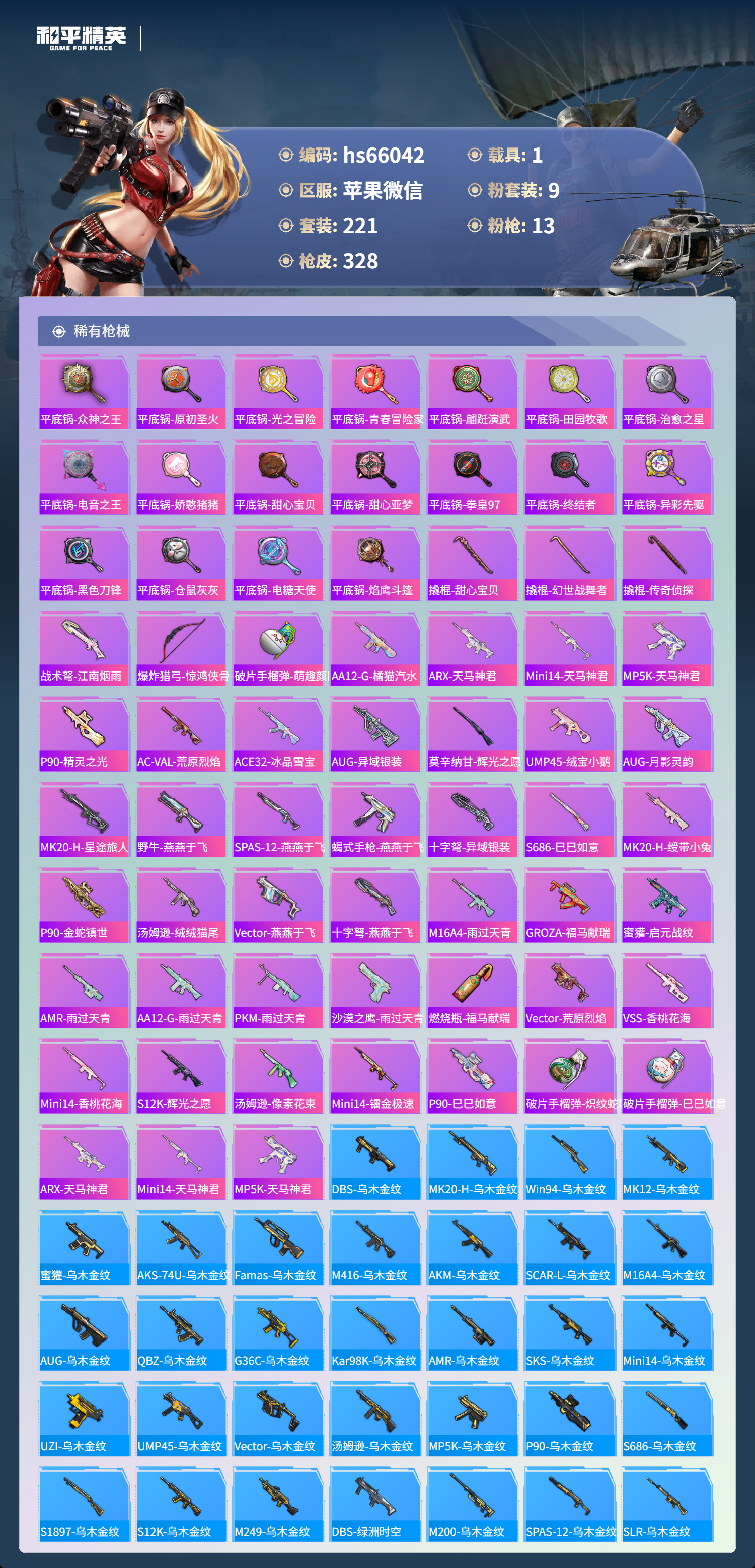 HPSJ4133721和平精英账号详情图10