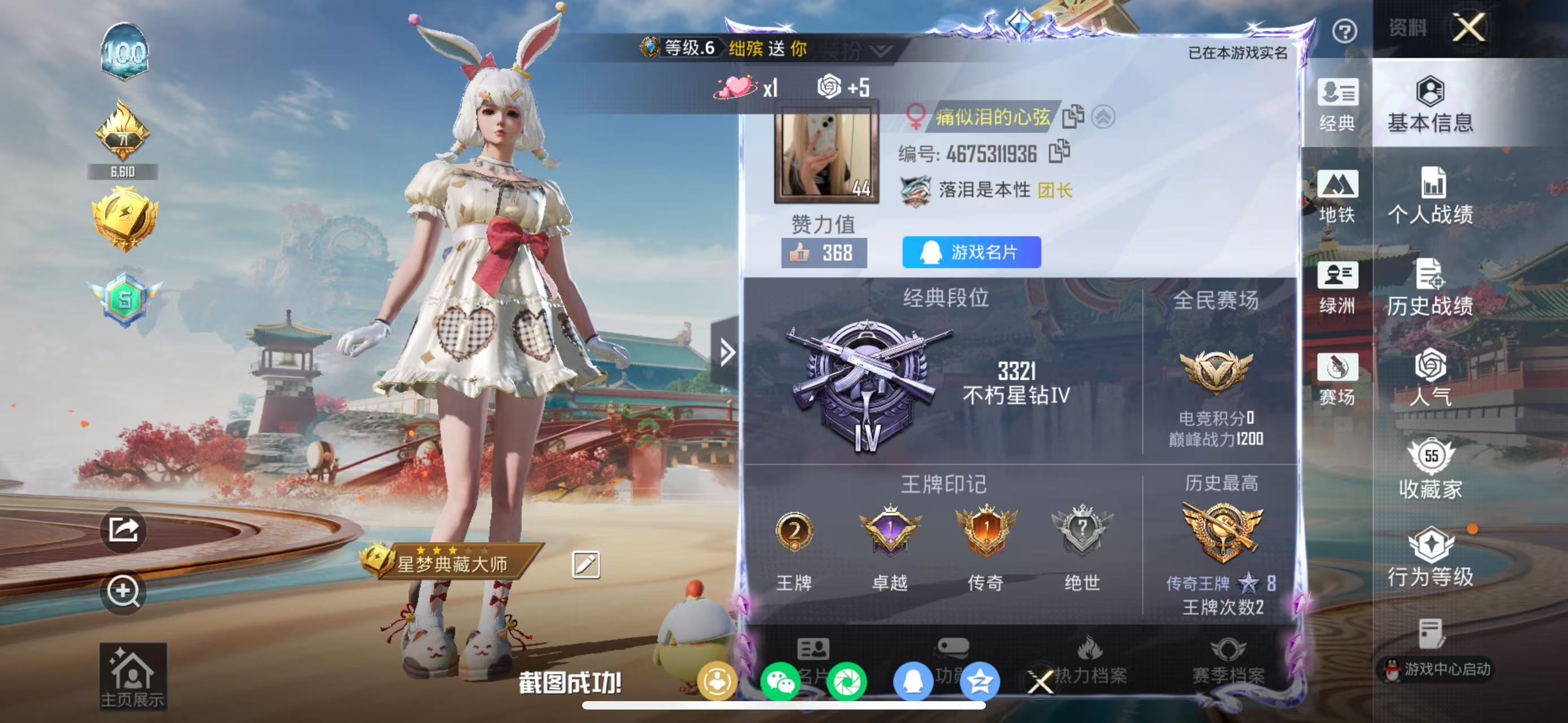 HPSJ4133586和平精英账号详情图3 HPSJ4133586和平精英账号详情图3