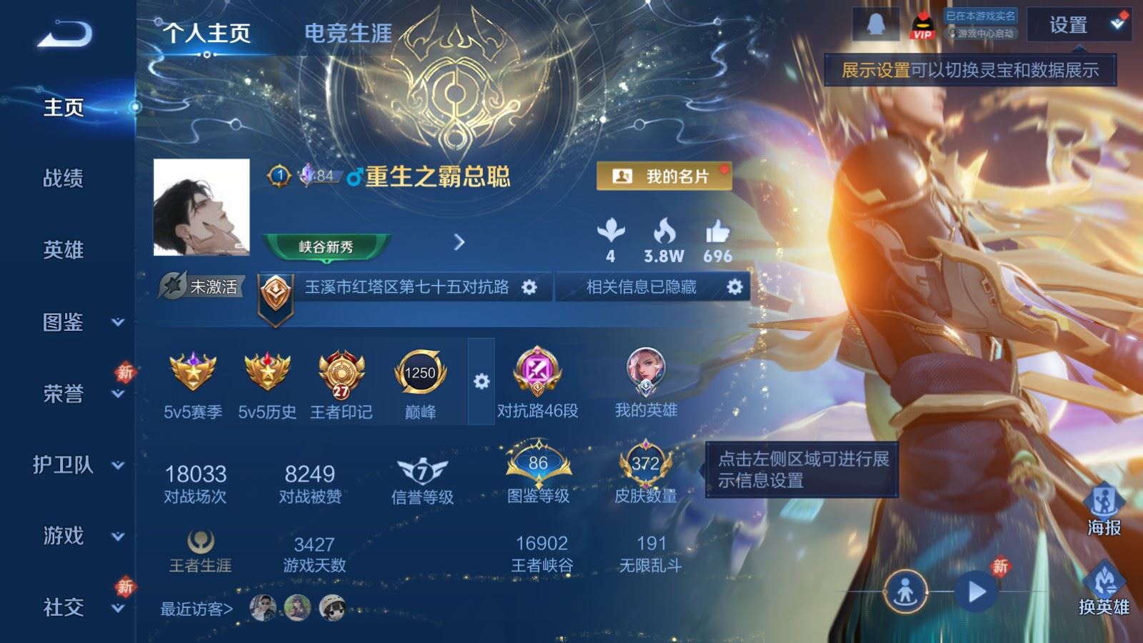 WZLX4247831王者荣耀账号详情图2 WZLX4247831王者荣耀账号详情图2