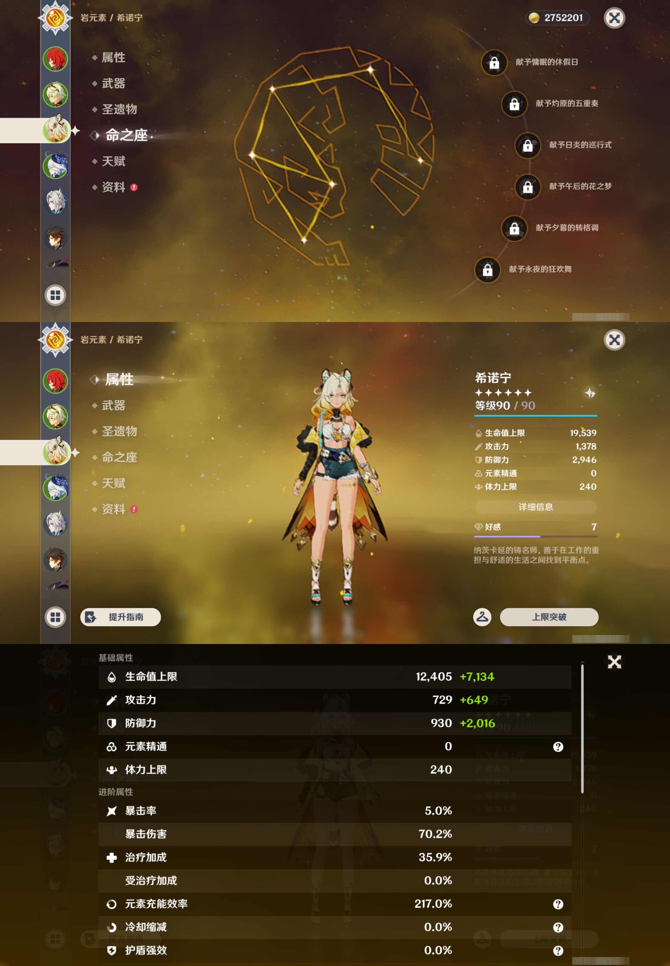 YSMK43582原神账号详情图10 YSMK43582原神账号详情图10