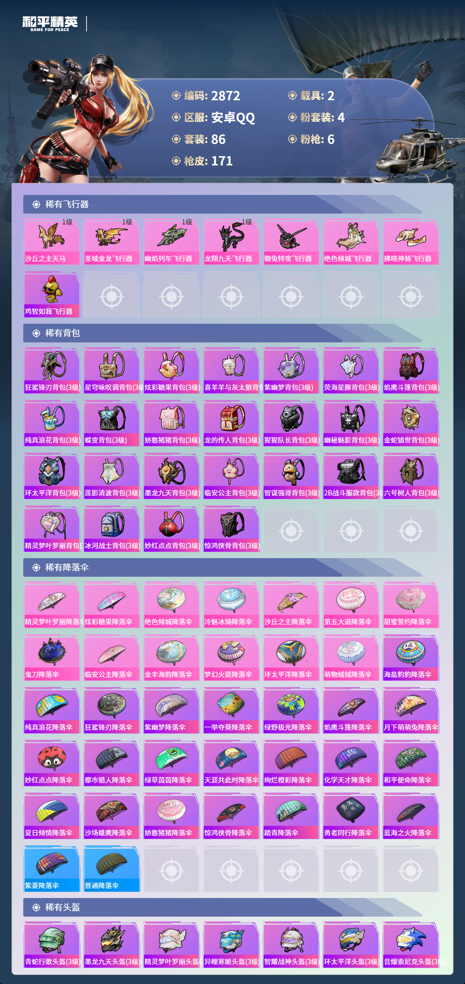 HPLX4137814和平精英账号详情图6 HPLX4137814和平精英账号详情图6