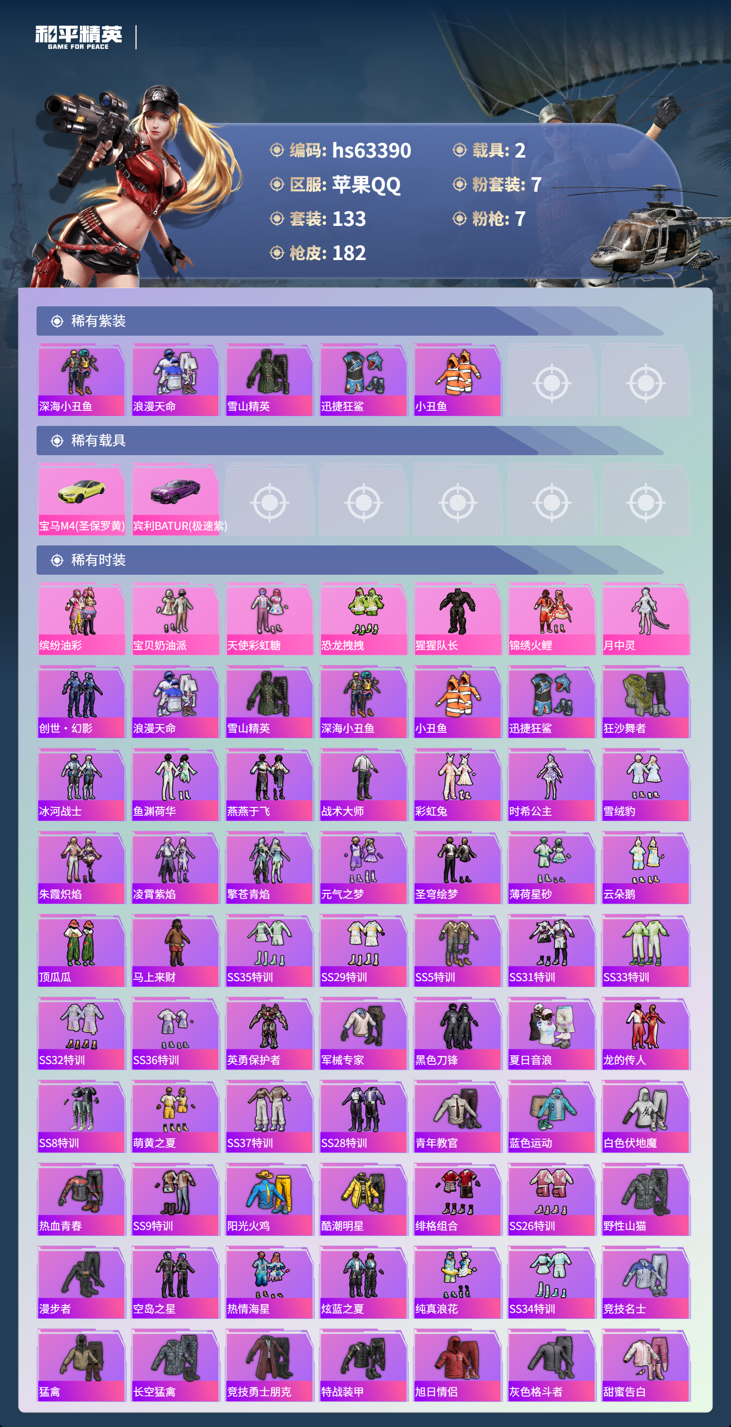 HPSJ4134104和平精英账号详情图5 HPSJ4134104和平精英账号详情图5