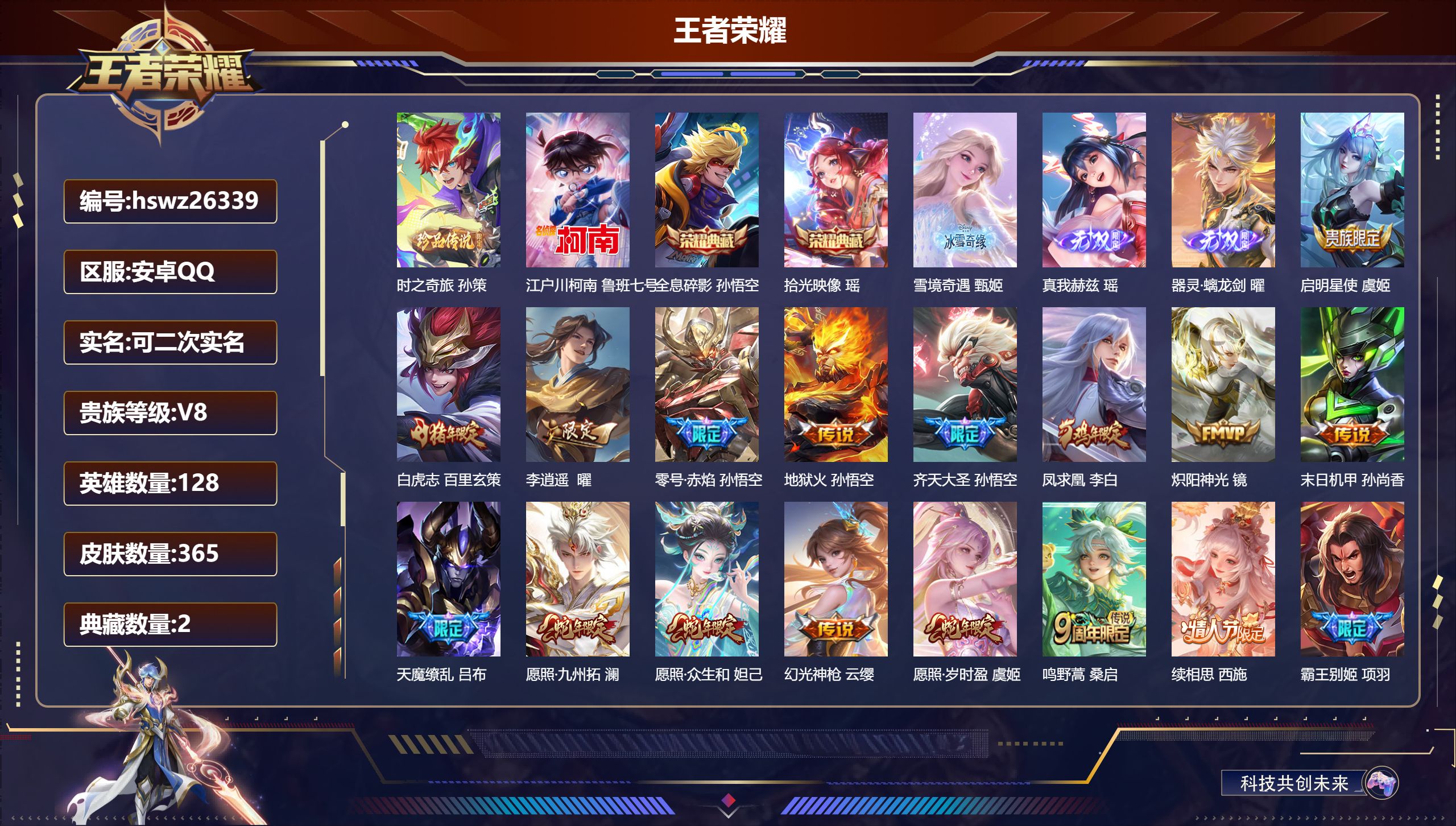 王者荣耀账号安卓QQ128英雄-365皮肤-安卓QQ/荣耀王者/365皮肤/128英雄/2典藏/0珍品无双/3无双/2珍