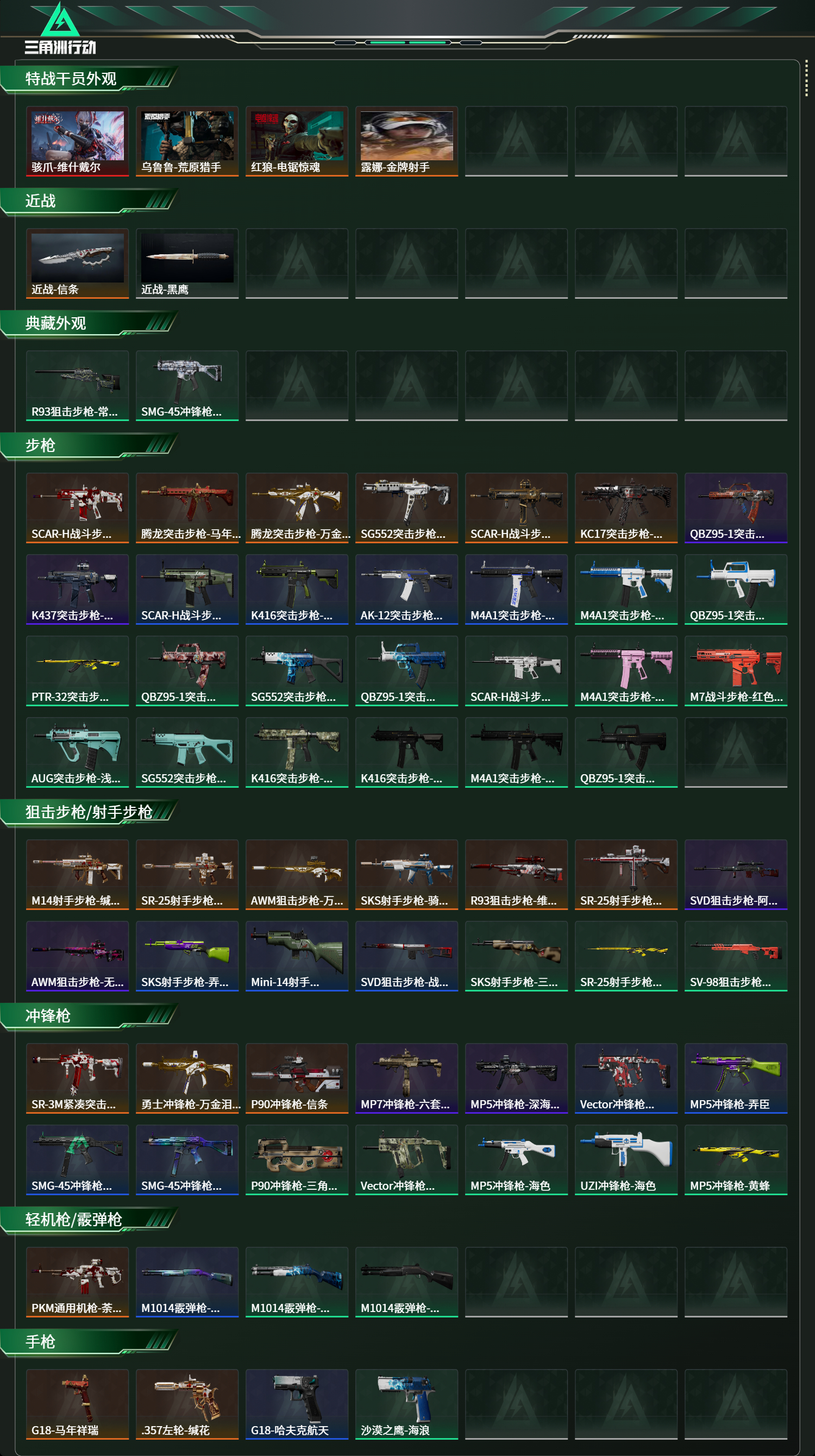 SJZCMW478214三角洲行动账号详情图8