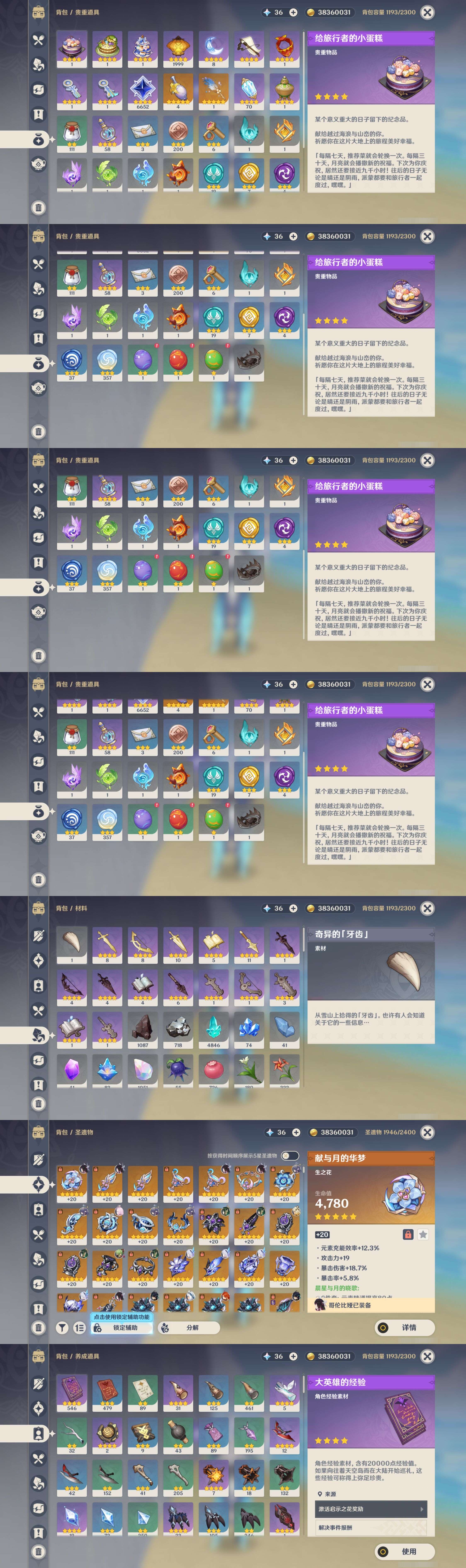 YSMK43578原神账号详情图5 YSMK43578原神账号详情图5