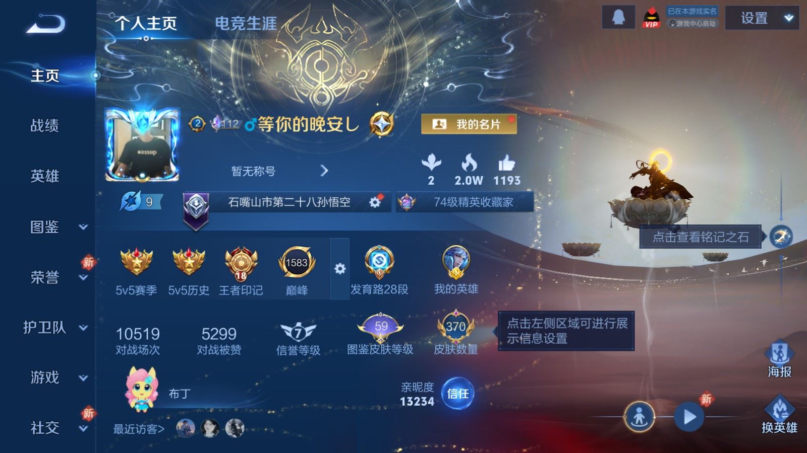 WZLX4248021王者荣耀账号详情图2