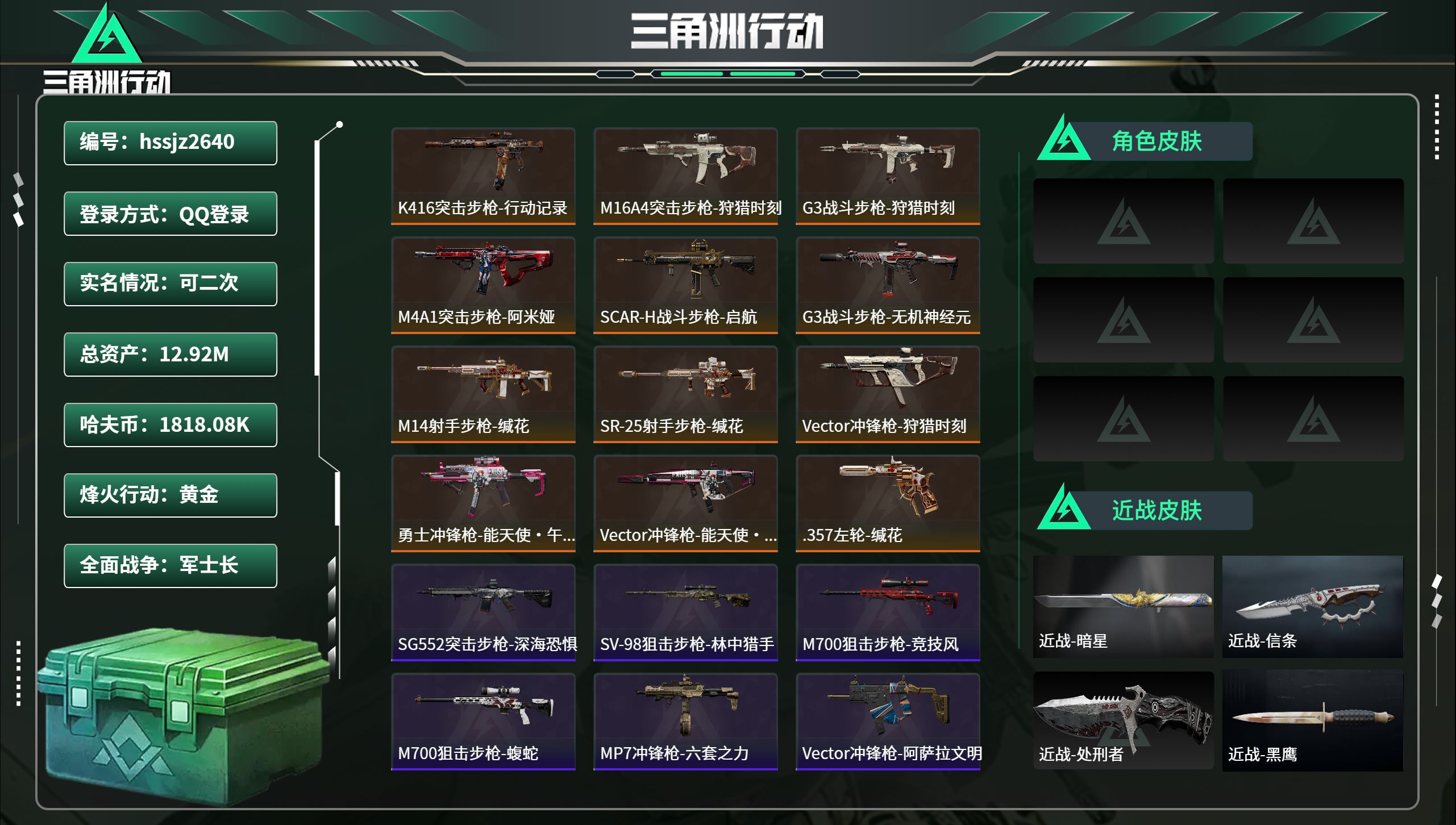 三角洲行动账号QQhssjz2640总资产12.92M，哈夫币 1818.08K，战场等级:34 军士长，行动等级:3