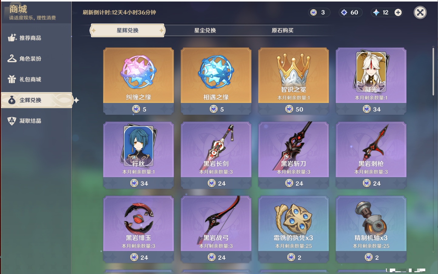 YSMK43579原神账号详情图33