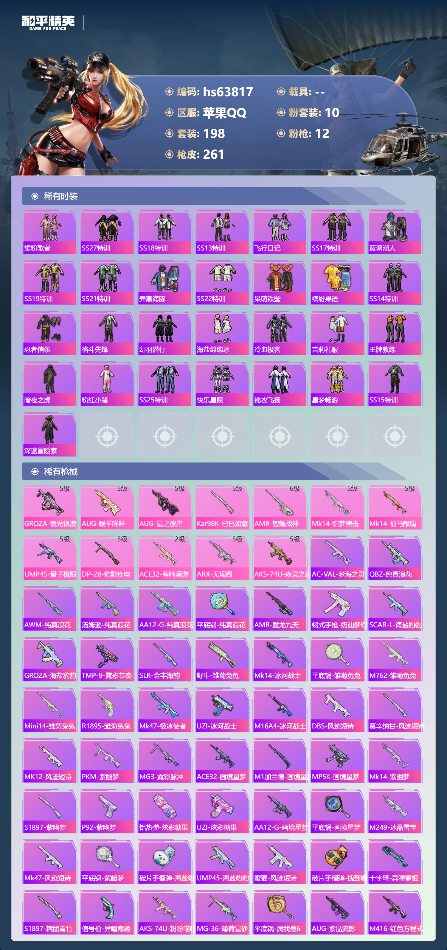 HPSJ4136000和平精英账号详情图7