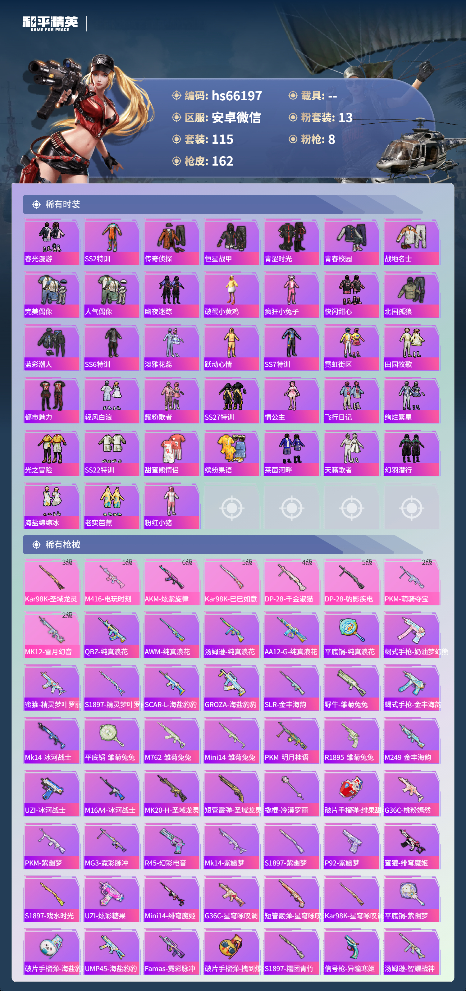 HPSJ4135476和平精英账号详情图6 HPSJ4135476和平精英账号详情图6