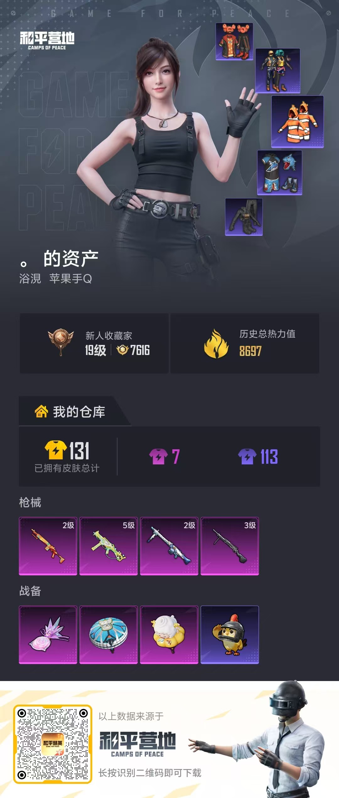 HPCMW4136477和平精英账号详情图2