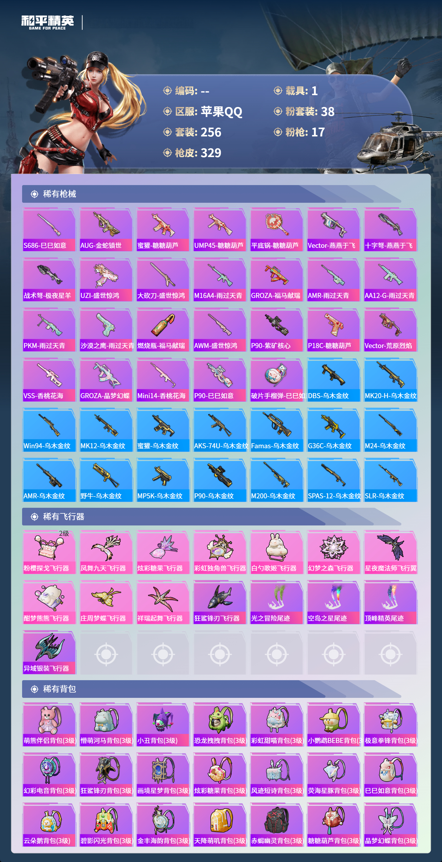 HPCMW4142863和平精英账号详情图8 HPCMW4142863和平精英账号详情图8