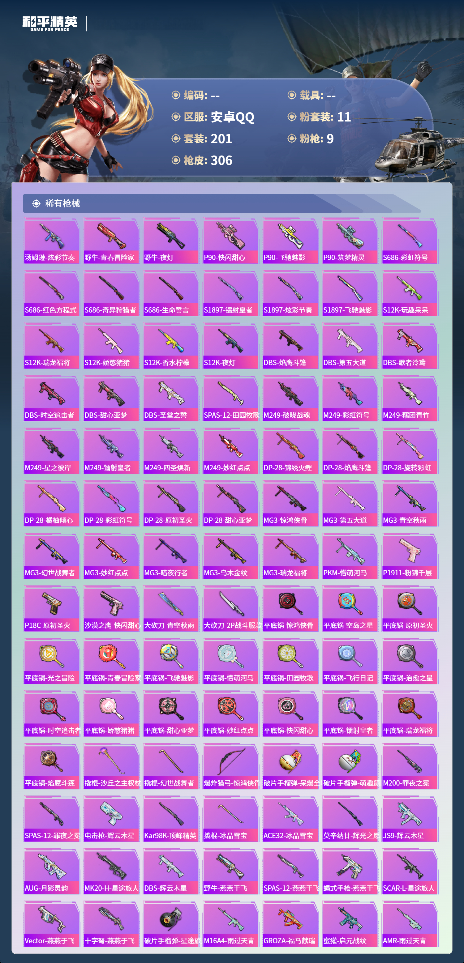 HPCMW4143017和平精英账号详情图6