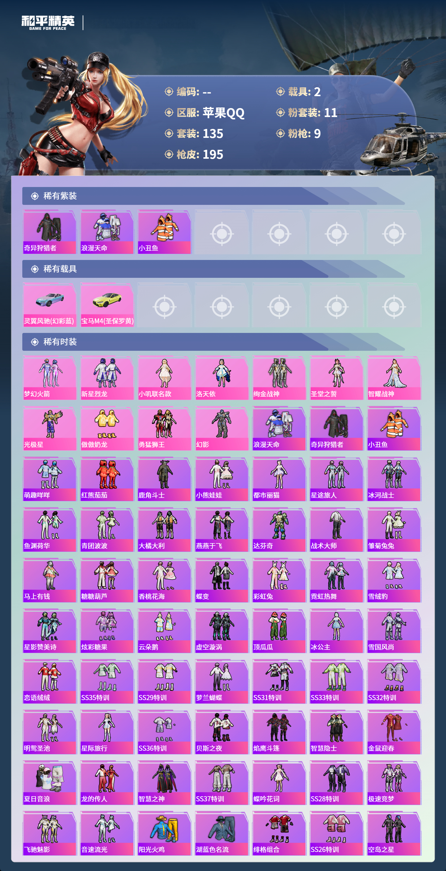 HPCMW4142926和平精英账号详情图2