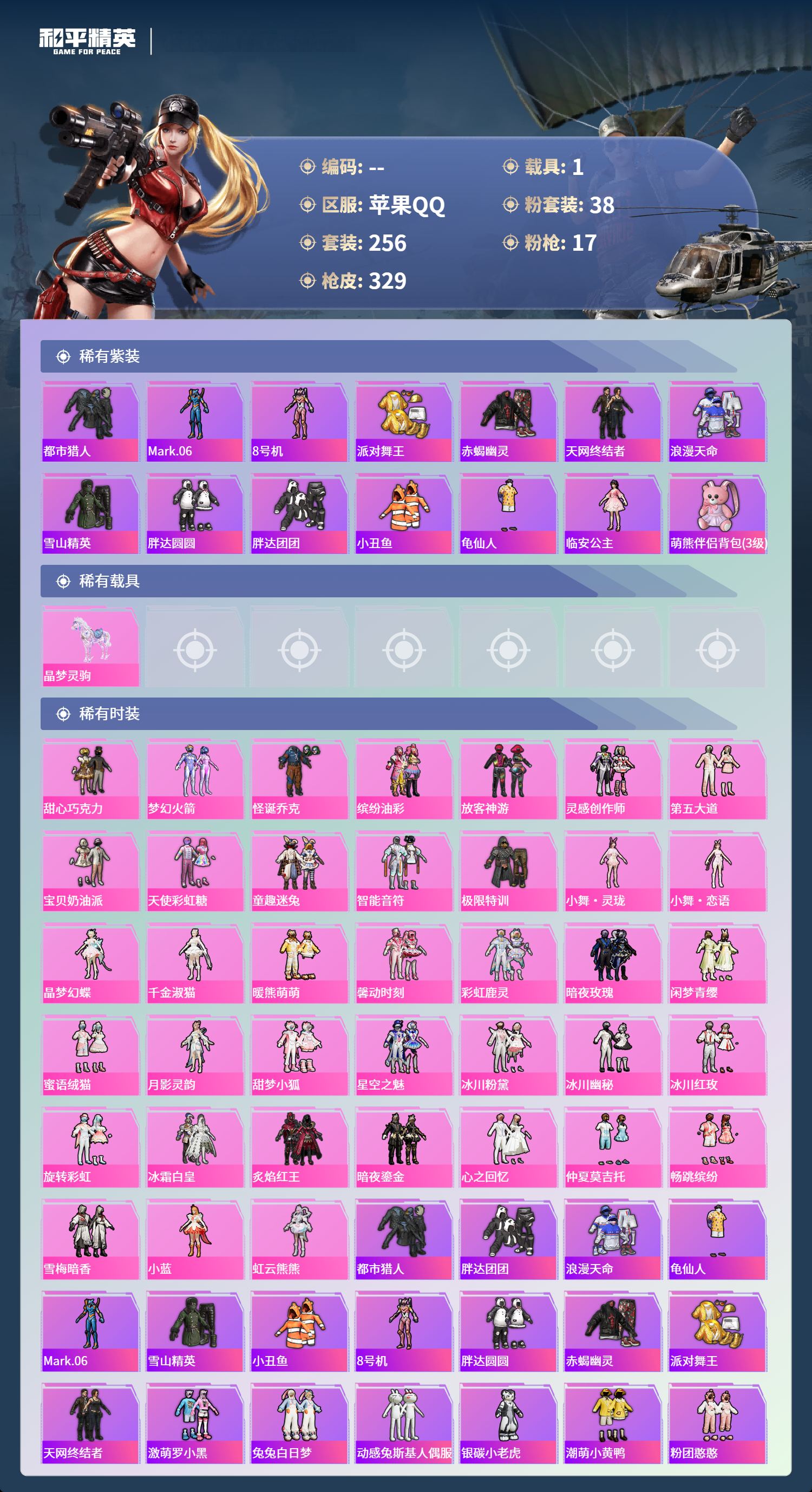 HPCMW4142863和平精英账号详情图2 HPCMW4142863和平精英账号详情图2