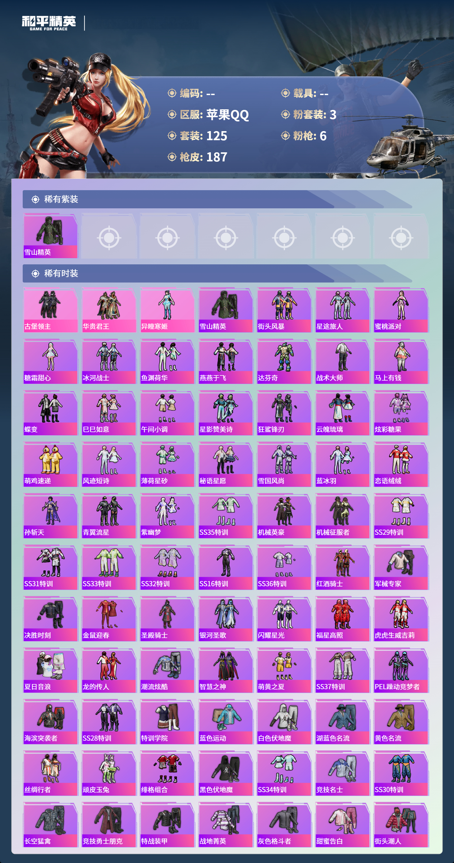 HPCMW4143010和平精英账号详情图2