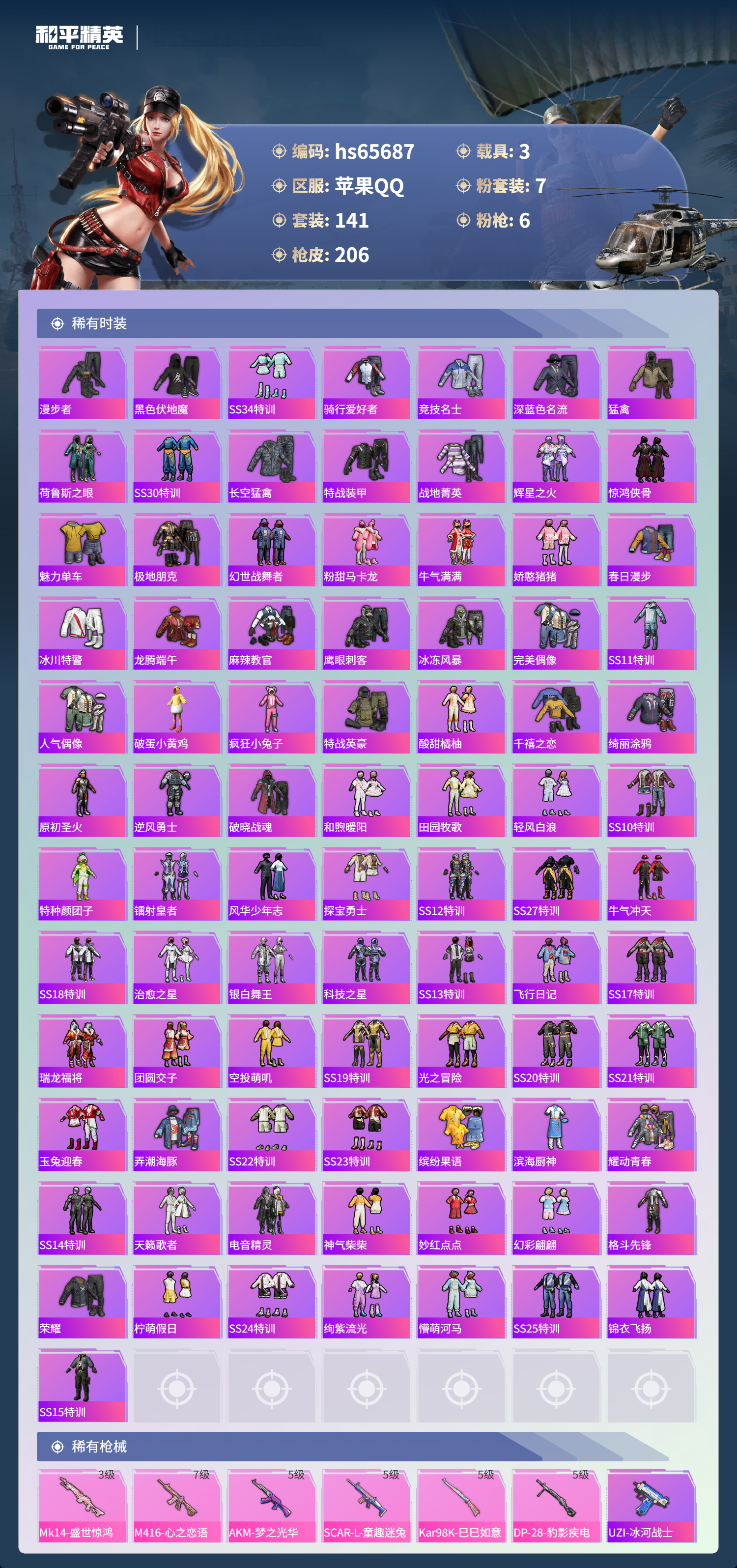 HPSJ4135461和平精英账号详情图6 HPSJ4135461和平精英账号详情图6