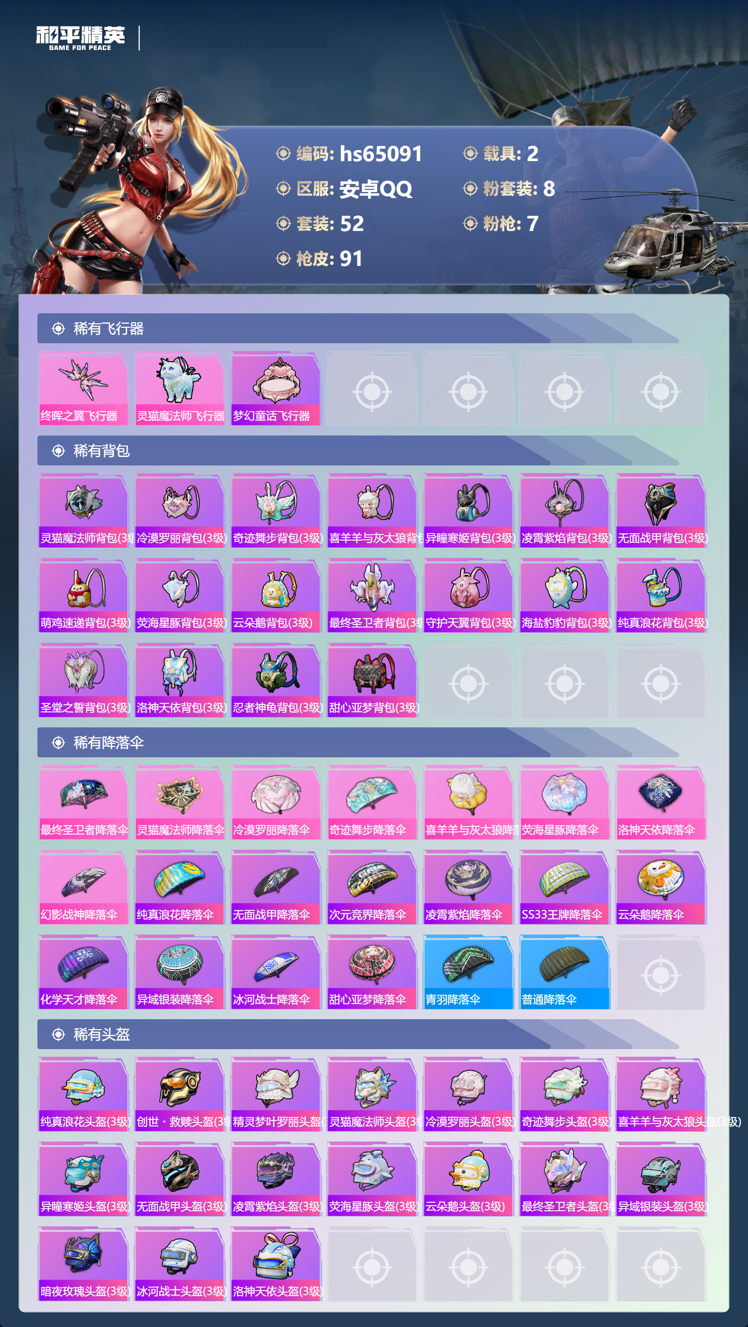 HPSJ4136014和平精英账号详情图7 HPSJ4136014和平精英账号详情图7