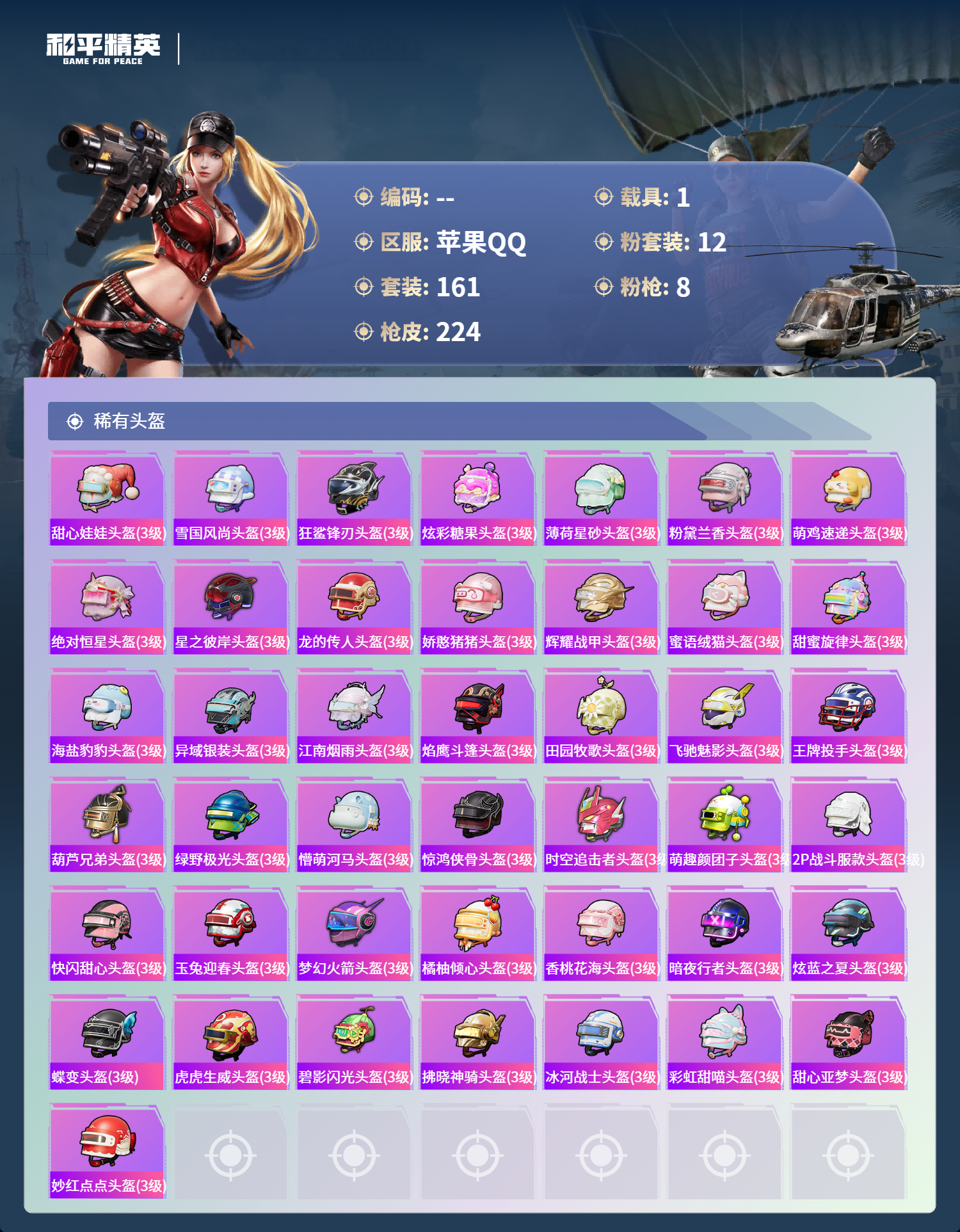 HPCMW4142922和平精英账号详情图8