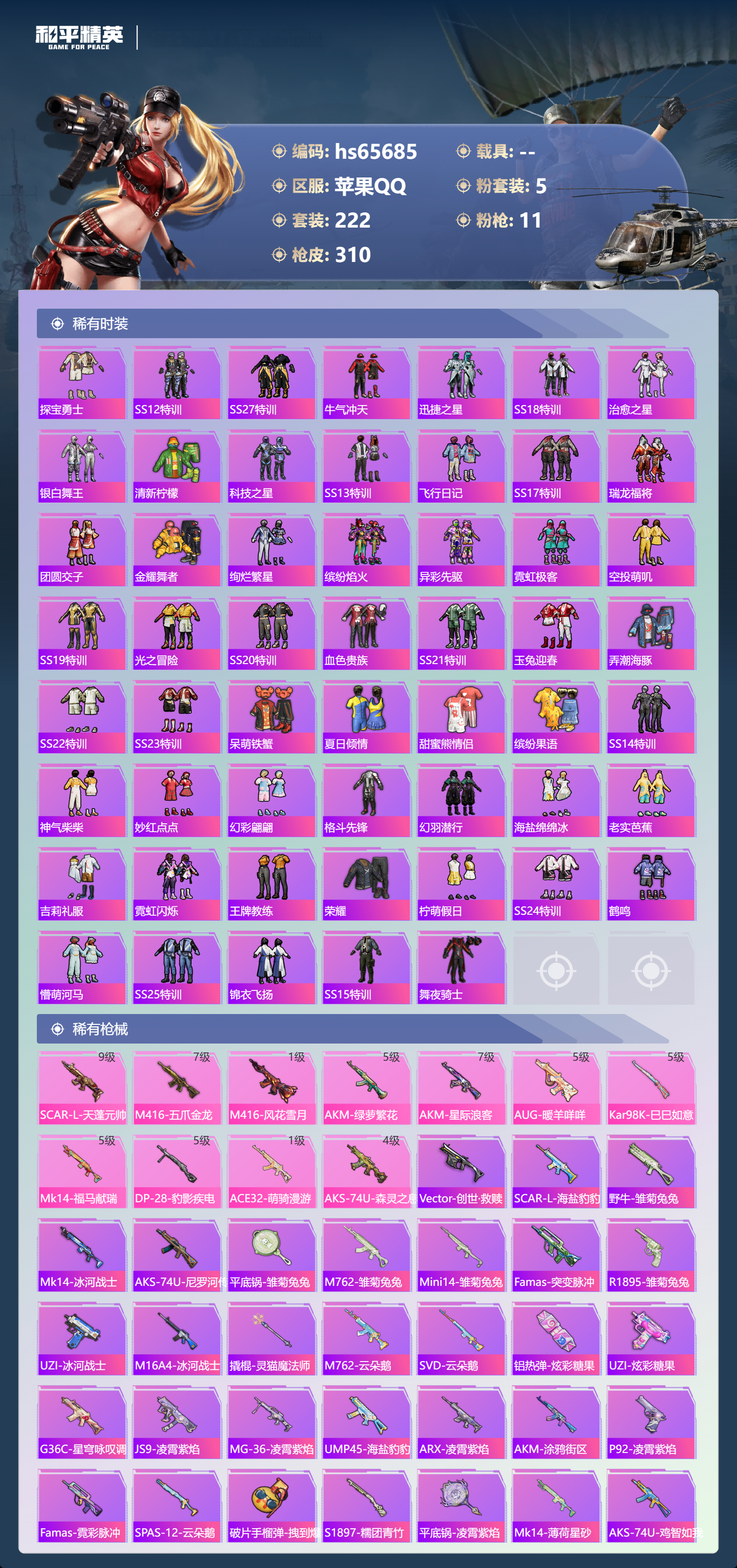 HPSJ4135979和平精英账号详情图6